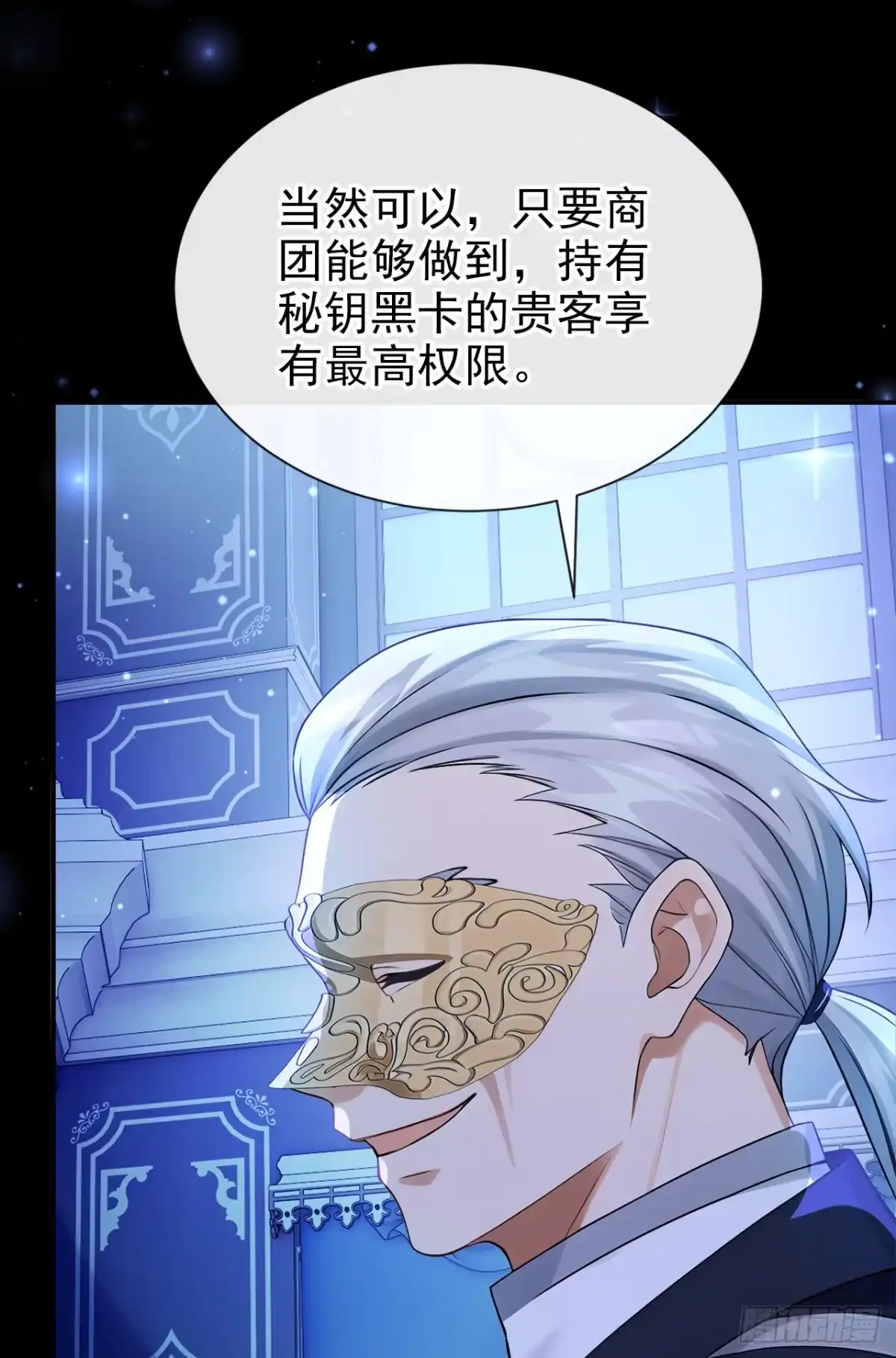 《让出天赋后，我成了魔法界团宠》第66话 最高权限 第27页