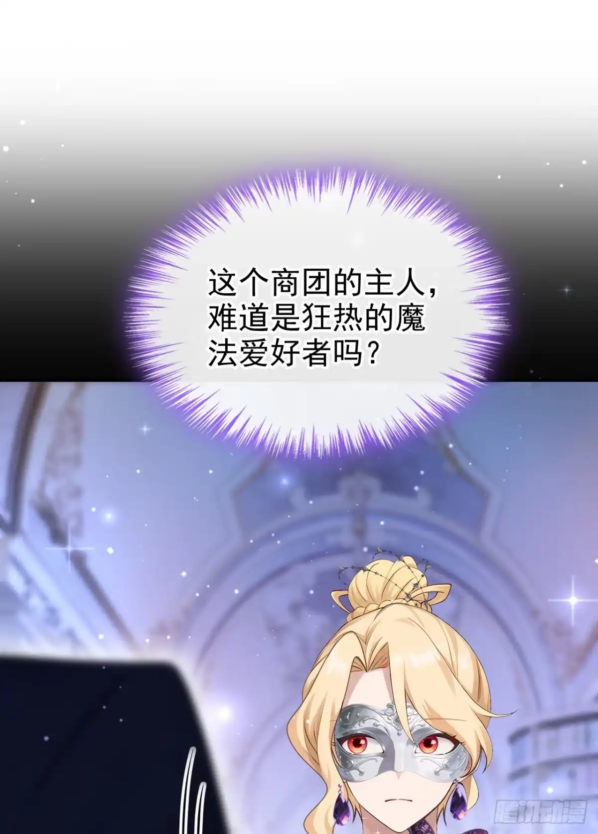 《让出天赋后，我成了魔法界团宠》第66话 最高权限 第2页