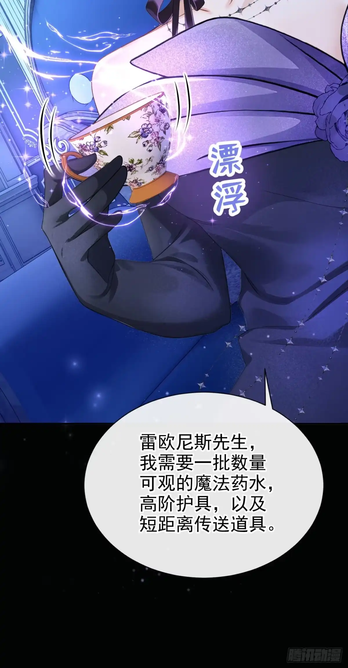 《让出天赋后，我成了魔法界团宠》第66话 最高权限 第11页