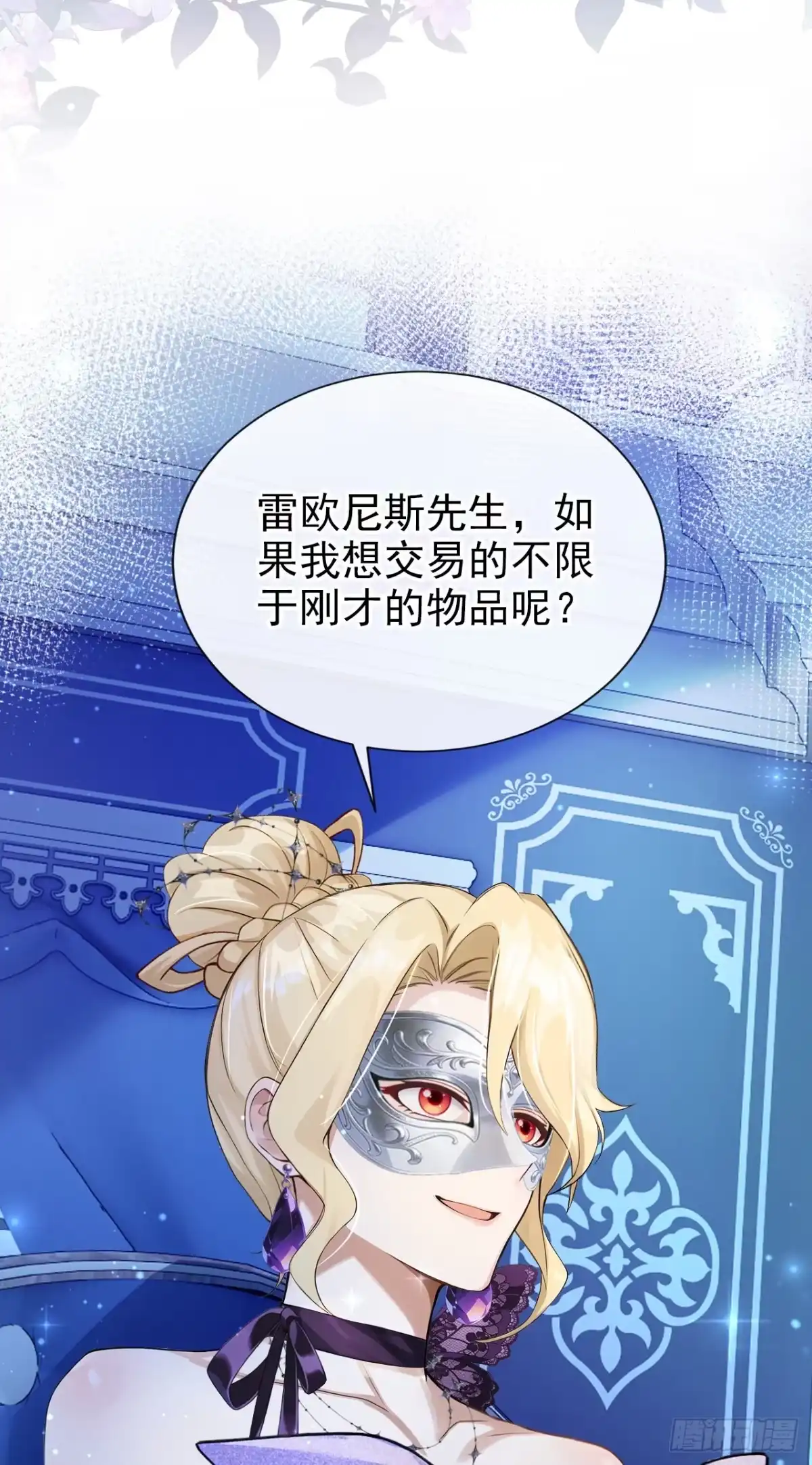 《让出天赋后，我成了魔法界团宠》第66话 最高权限 第25页