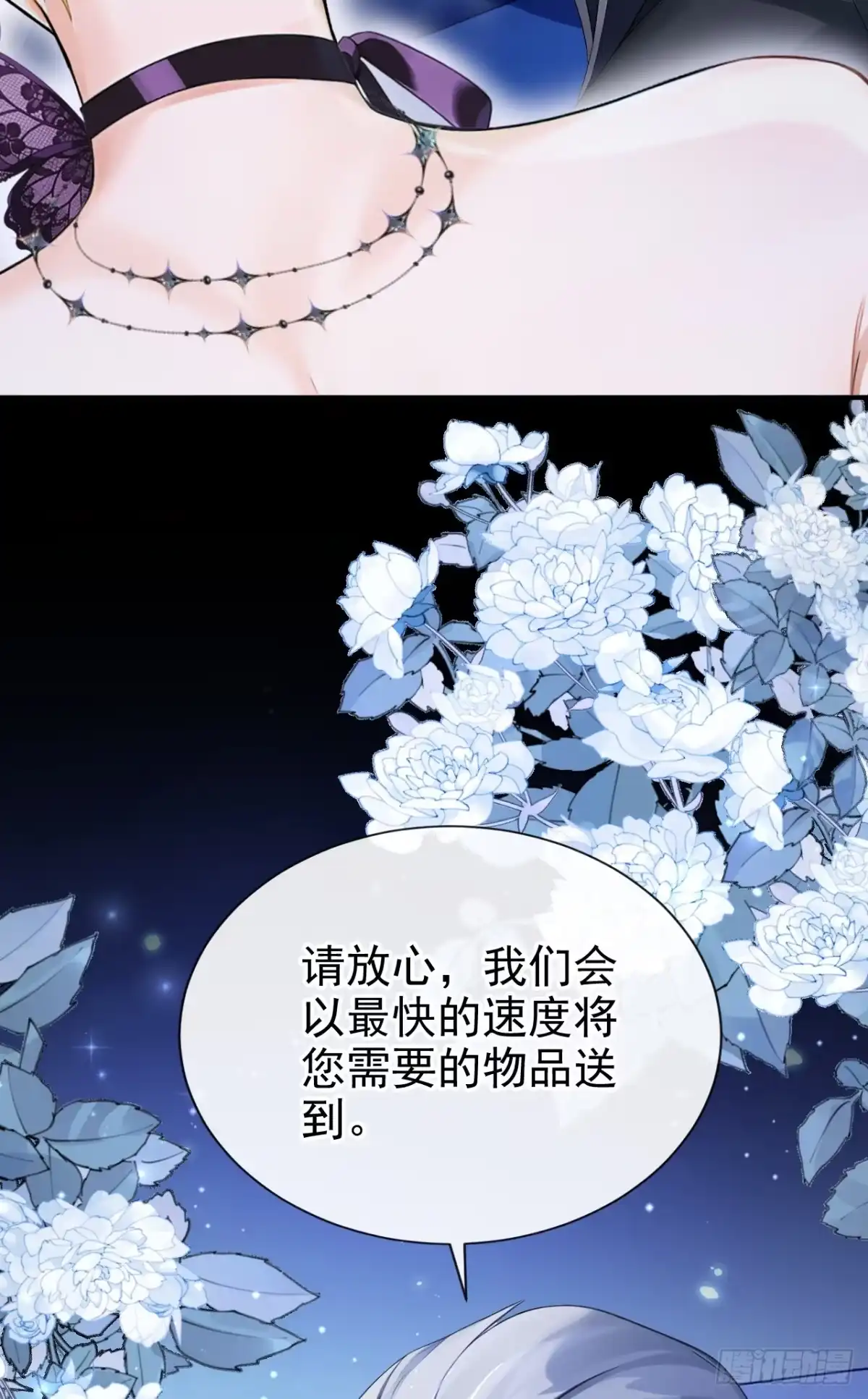 《让出天赋后，我成了魔法界团宠》第66话 最高权限 第17页