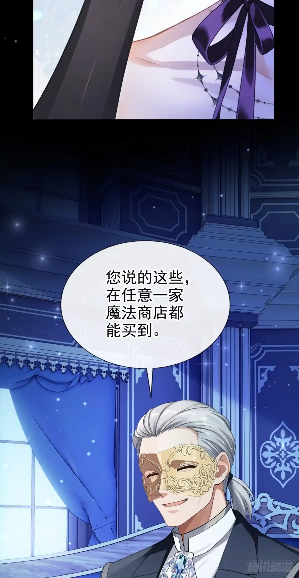 《让出天赋后，我成了魔法界团宠》第66话 最高权限 第13页