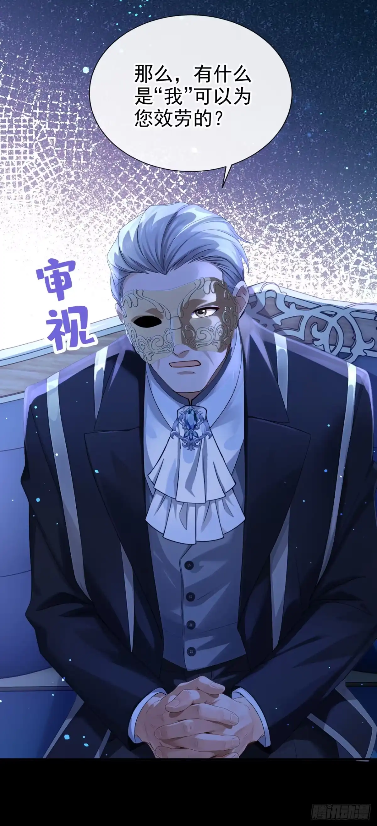 《让出天赋后，我成了魔法界团宠》第66话 最高权限 第32页