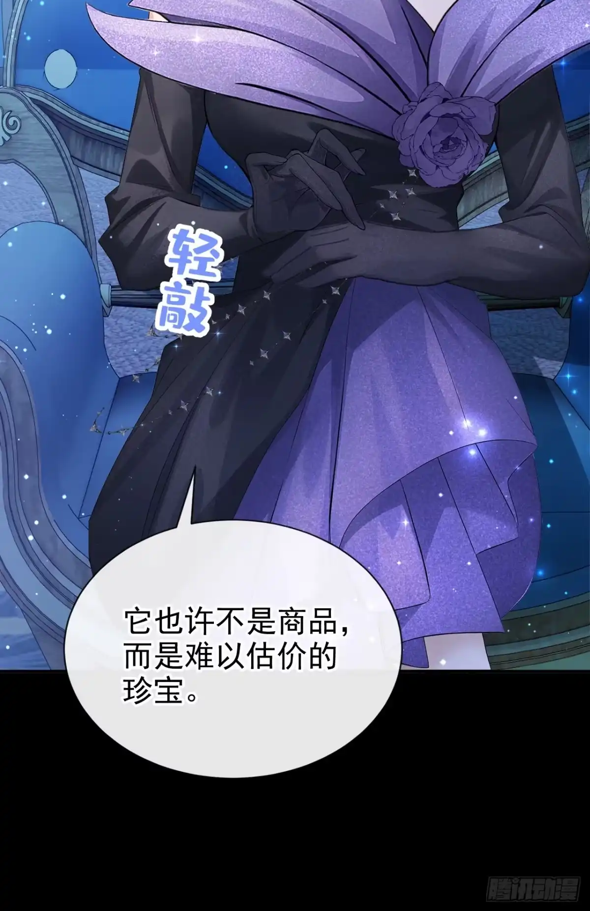 《让出天赋后，我成了魔法界团宠》第66话 最高权限 第34页