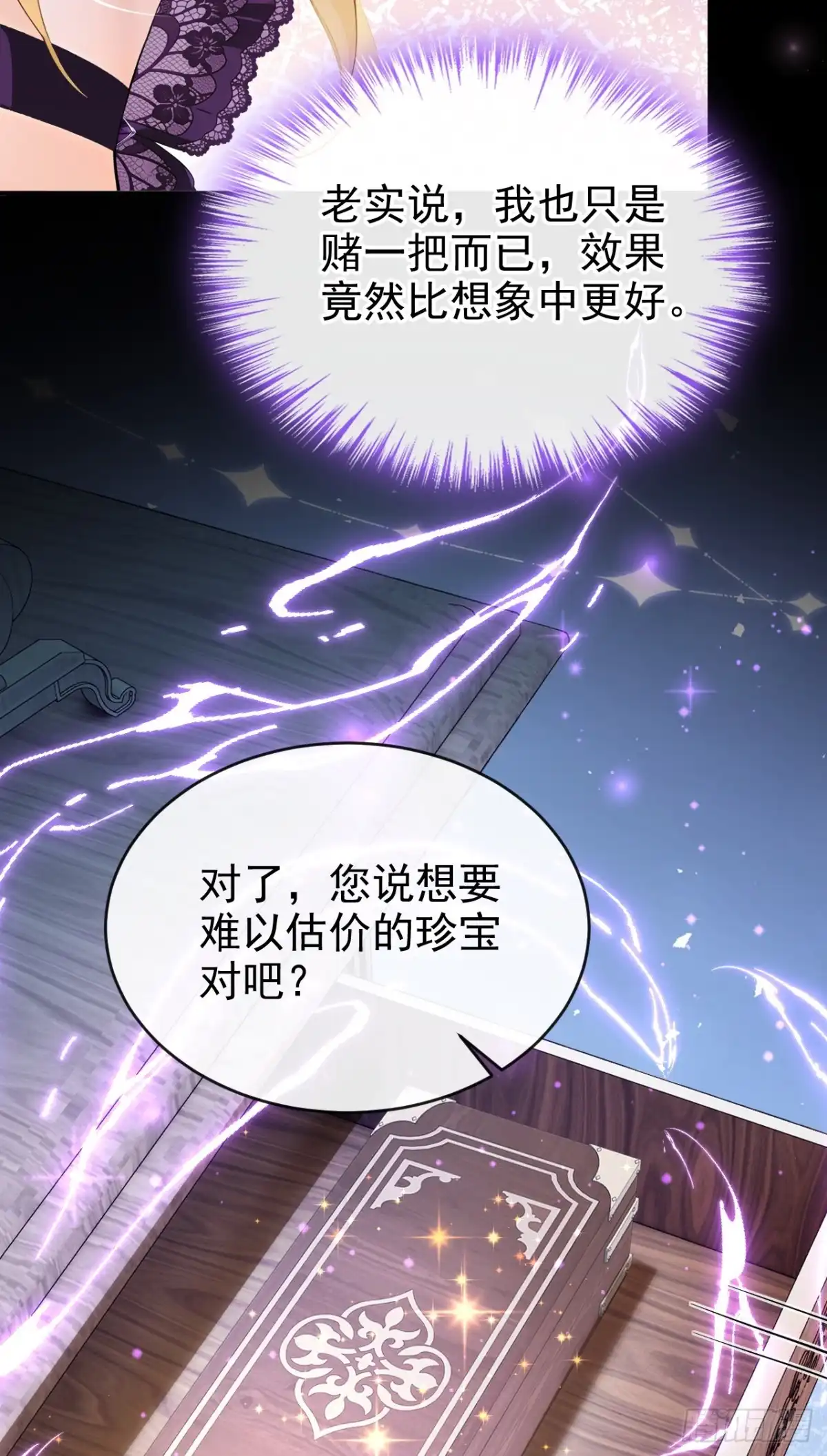 《让出天赋后，我成了魔法界团宠》第67话 生了怪病？ 第13页