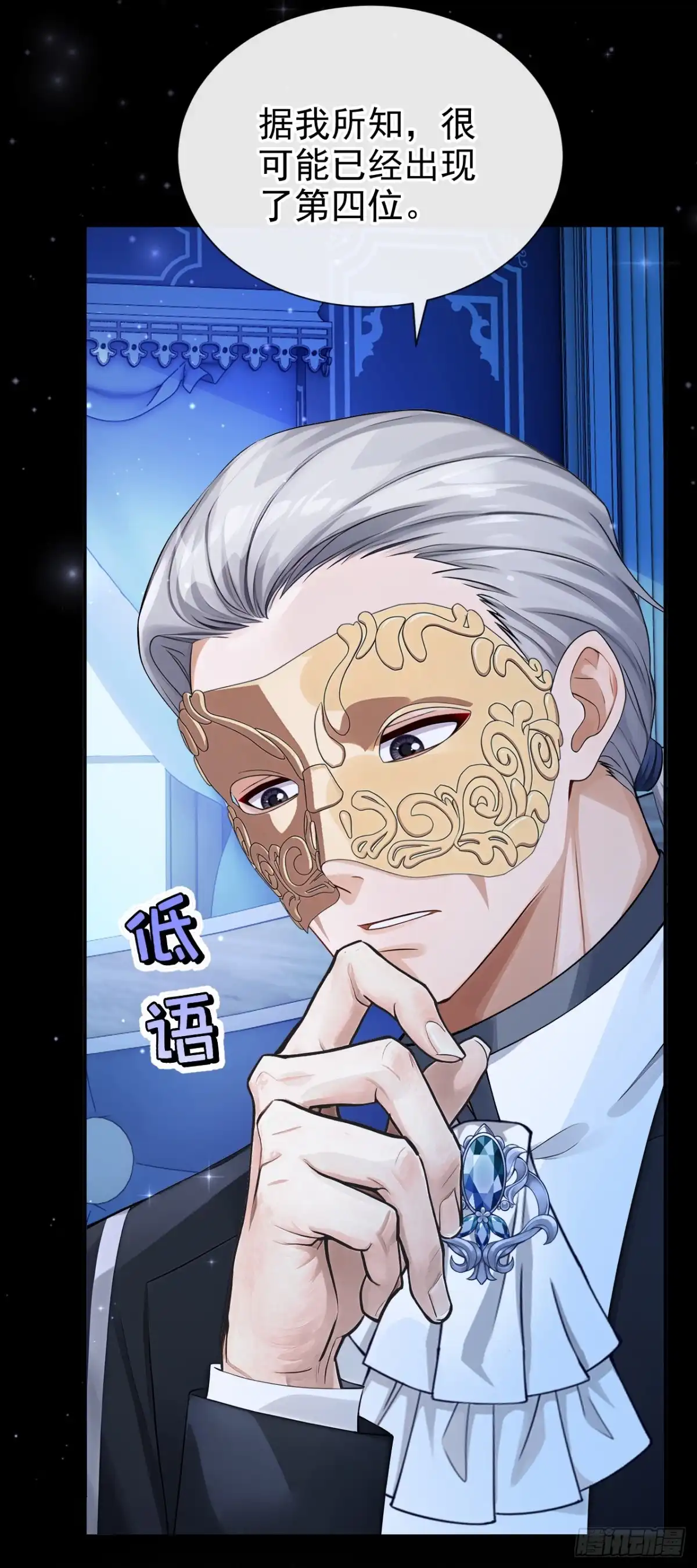 《让出天赋后，我成了魔法界团宠》第67话 生了怪病？ 第4页