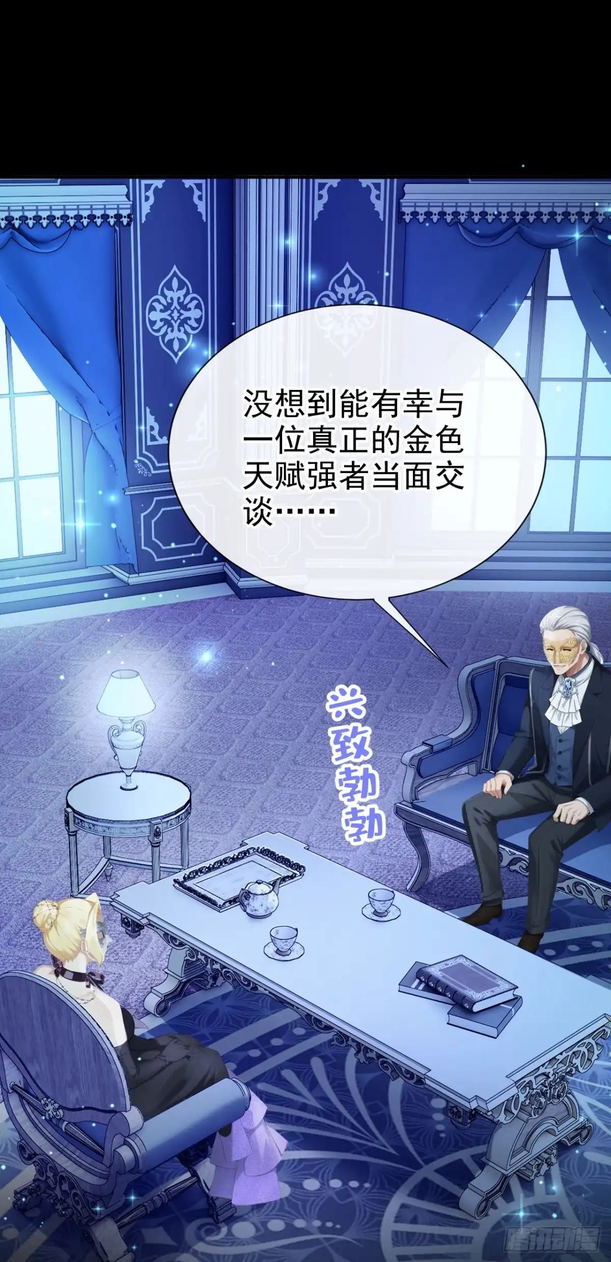 《让出天赋后，我成了魔法界团宠》第67话 生了怪病？ 第11页