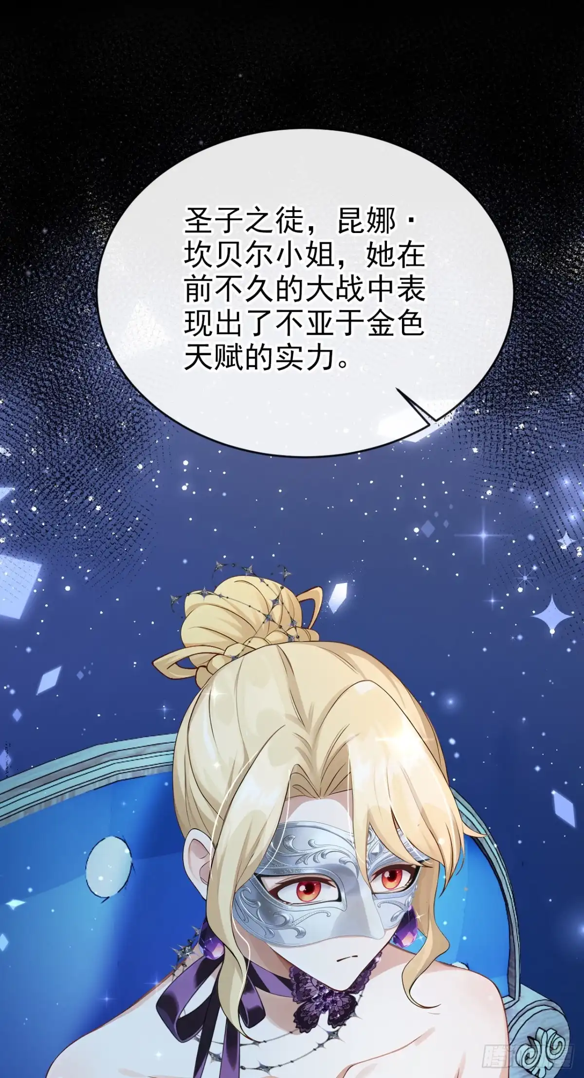 《让出天赋后，我成了魔法界团宠》第67话 生了怪病？ 第5页