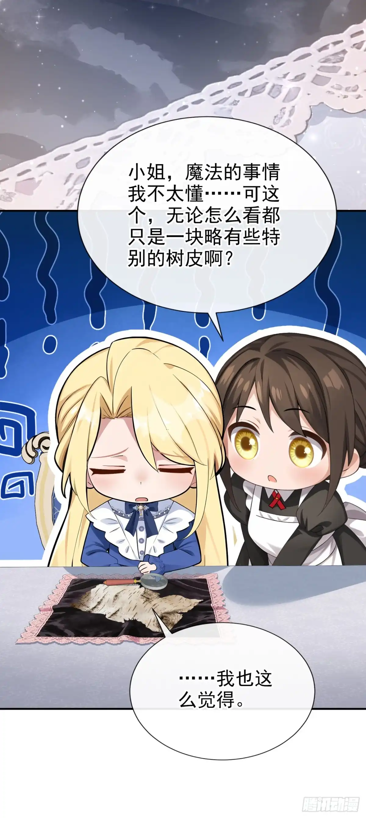 《让出天赋后，我成了魔法界团宠》第67话 生了怪病？ 第25页
