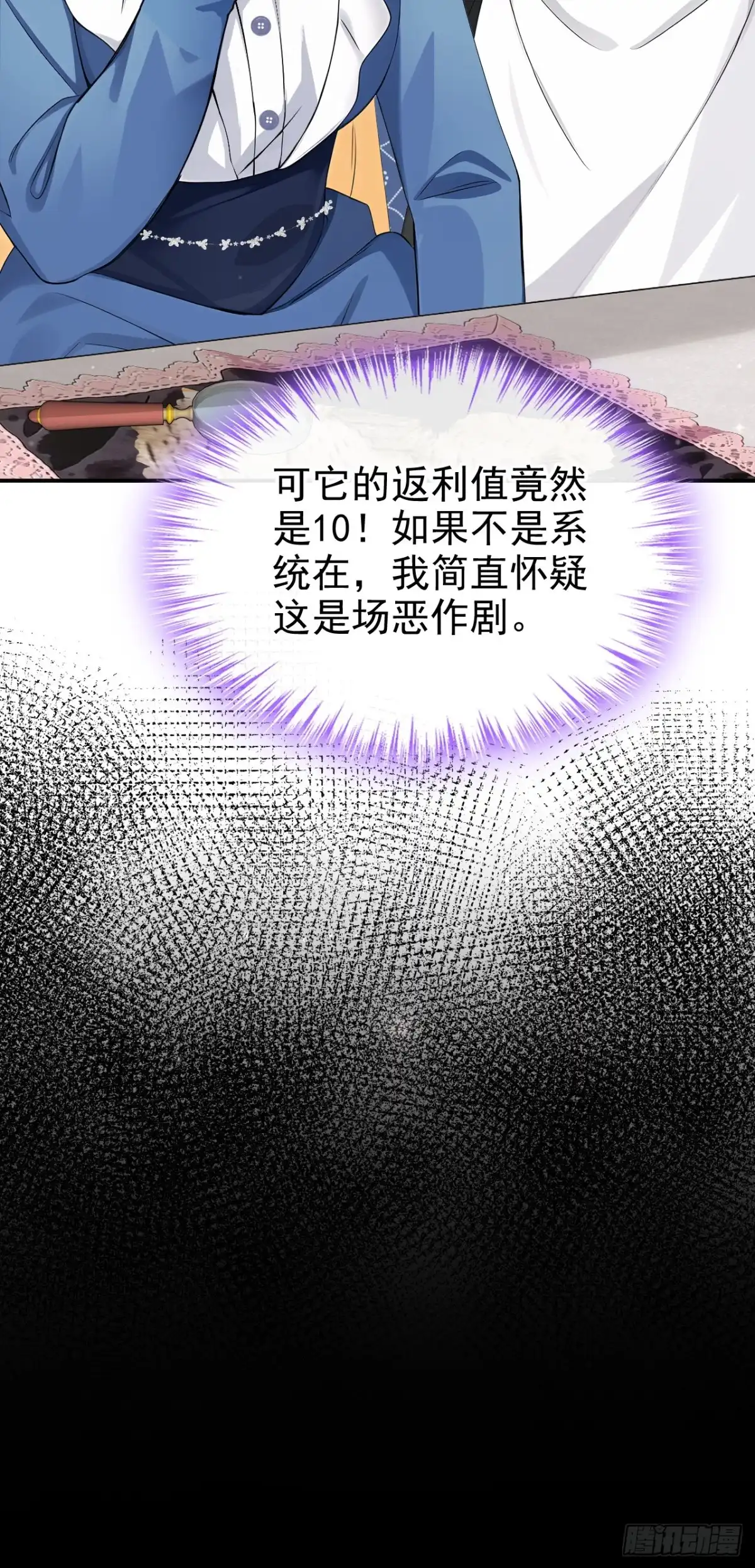 《让出天赋后，我成了魔法界团宠》第67话 生了怪病？ 第27页