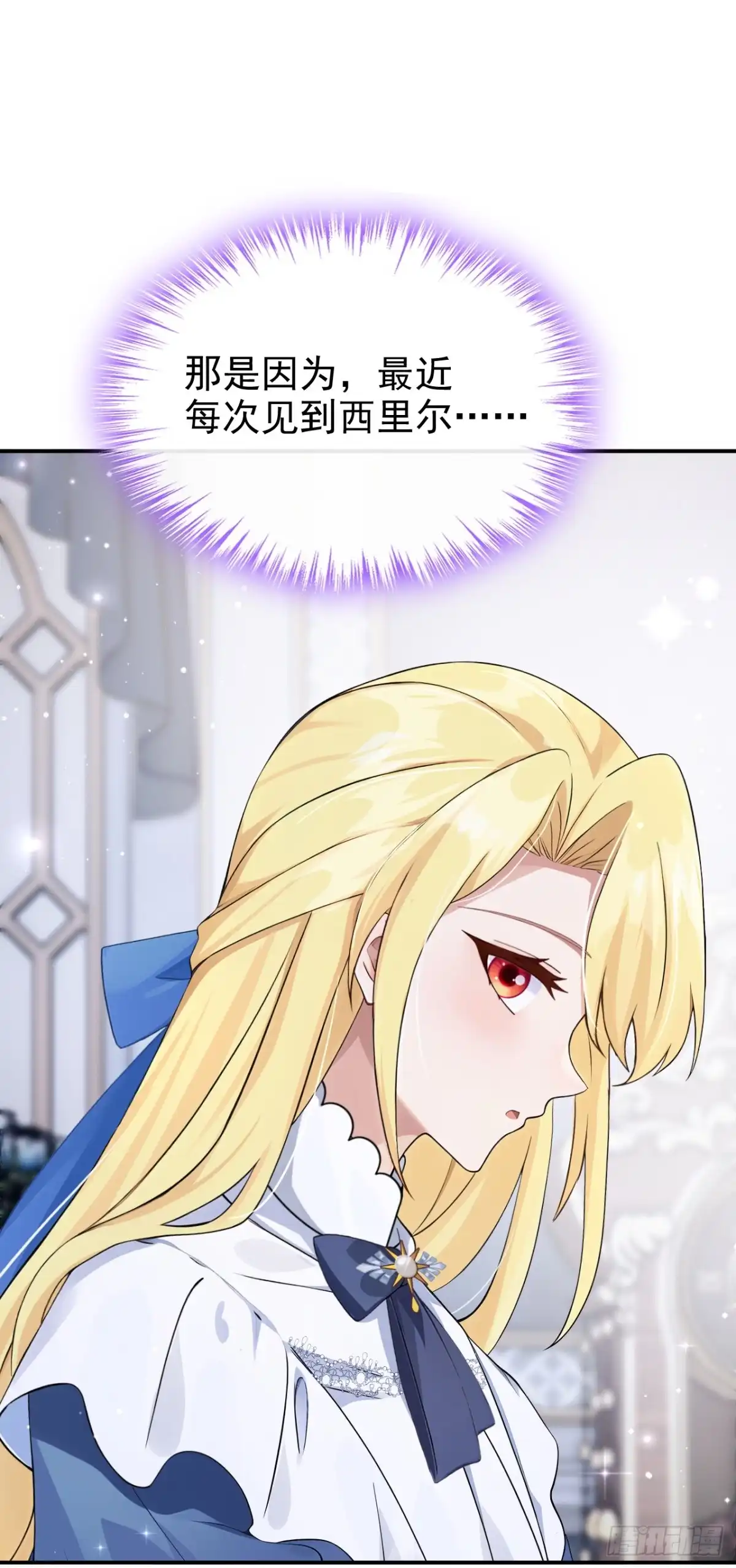 《让出天赋后，我成了魔法界团宠》第67话 生了怪病？ 第41页