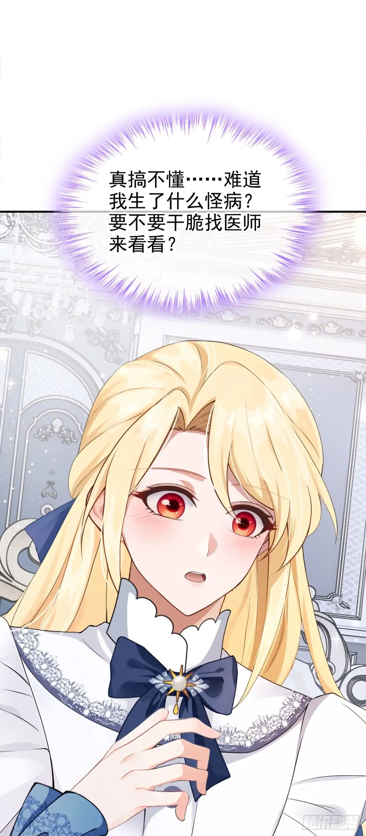 《让出天赋后，我成了魔法界团宠》第67话 生了怪病？ 第44页