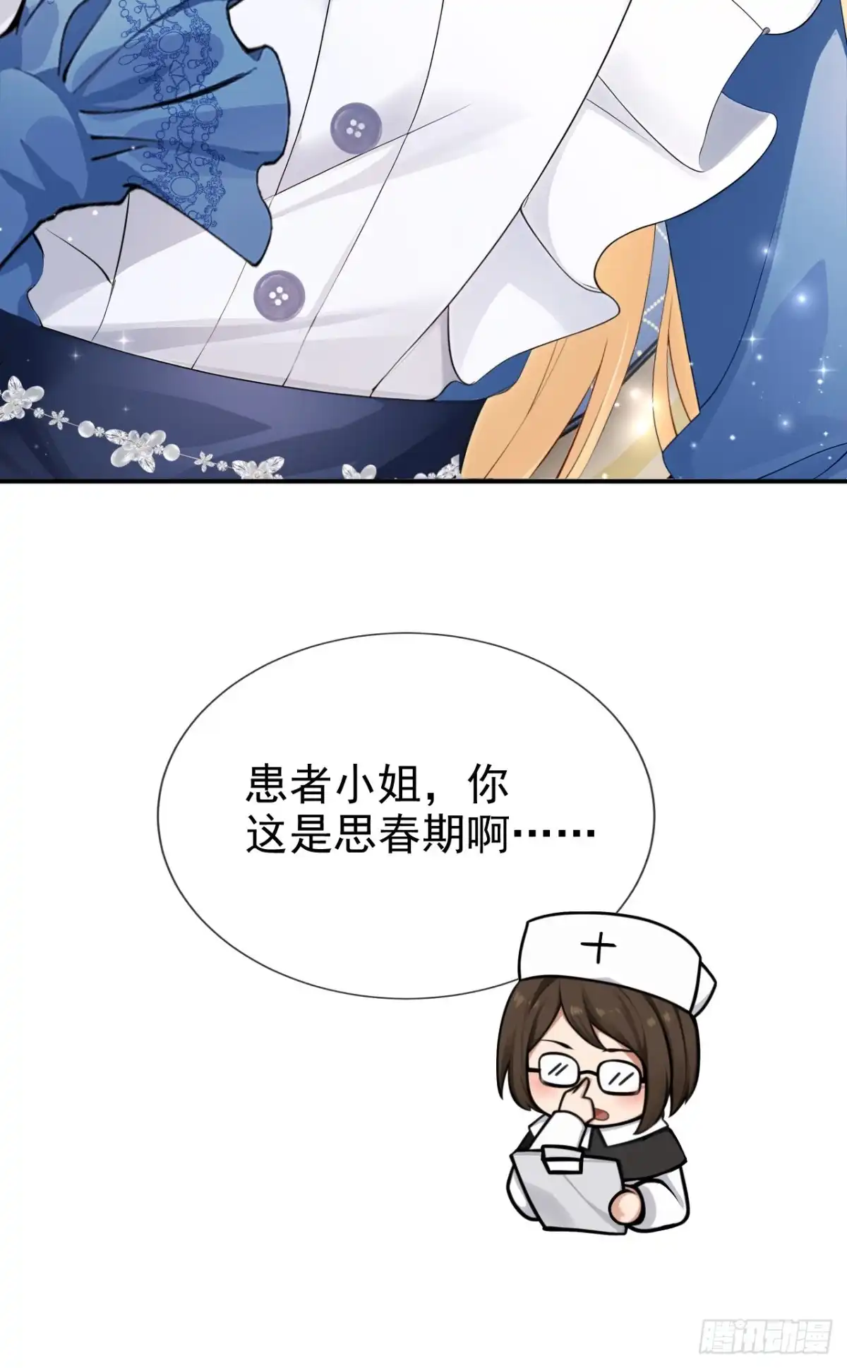 《让出天赋后，我成了魔法界团宠》第67话 生了怪病？ 第45页
