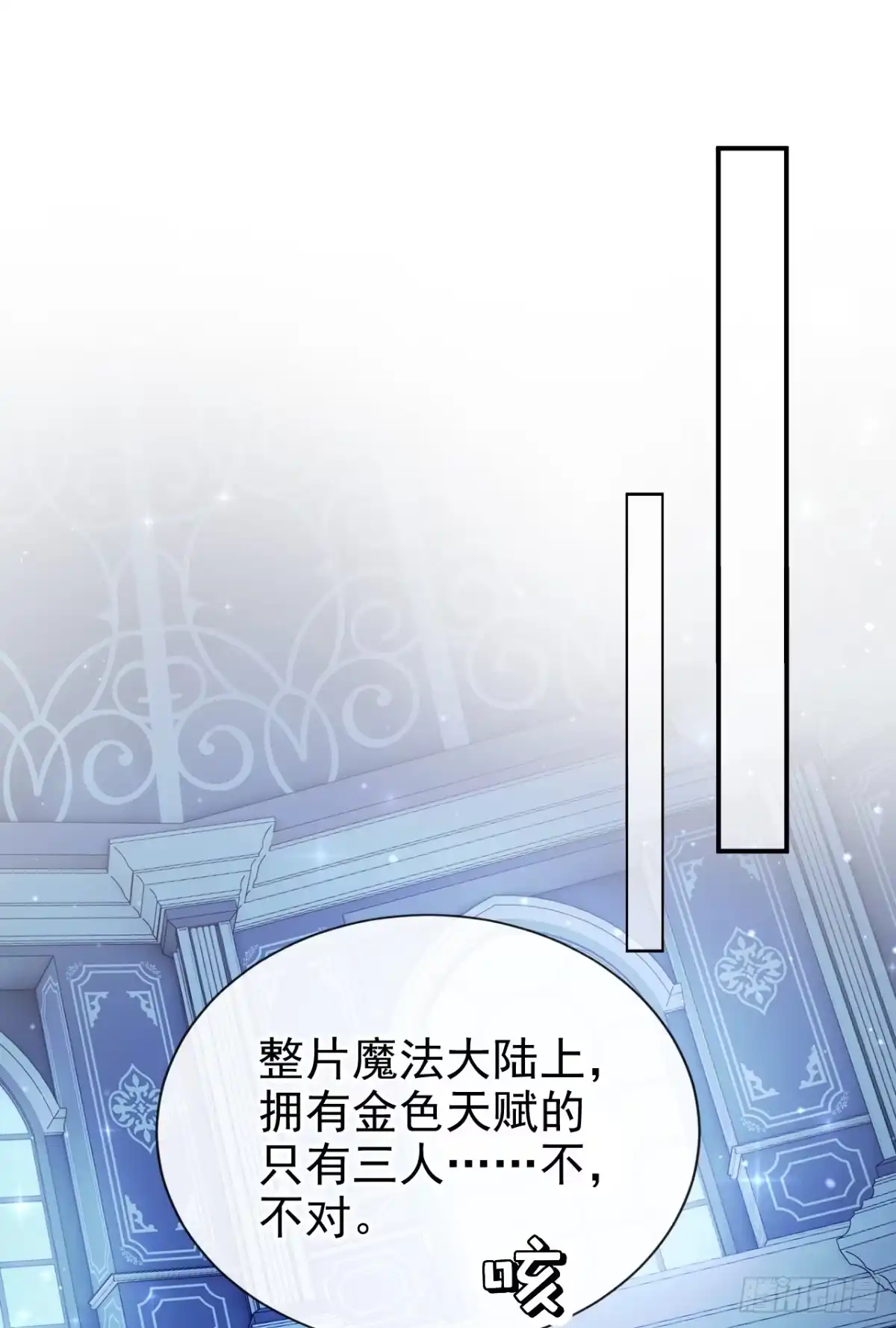 《让出天赋后，我成了魔法界团宠》第67话 生了怪病？ 第2页