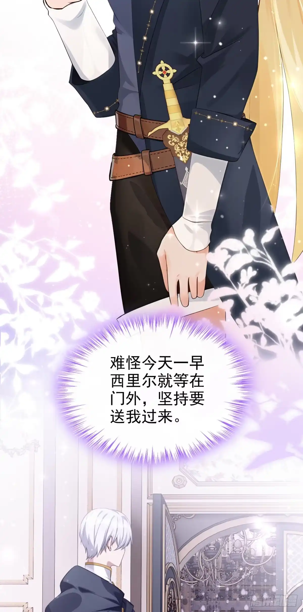 《让出天赋后，我成了魔法界团宠》第68话 排场这么大？！ 第46页