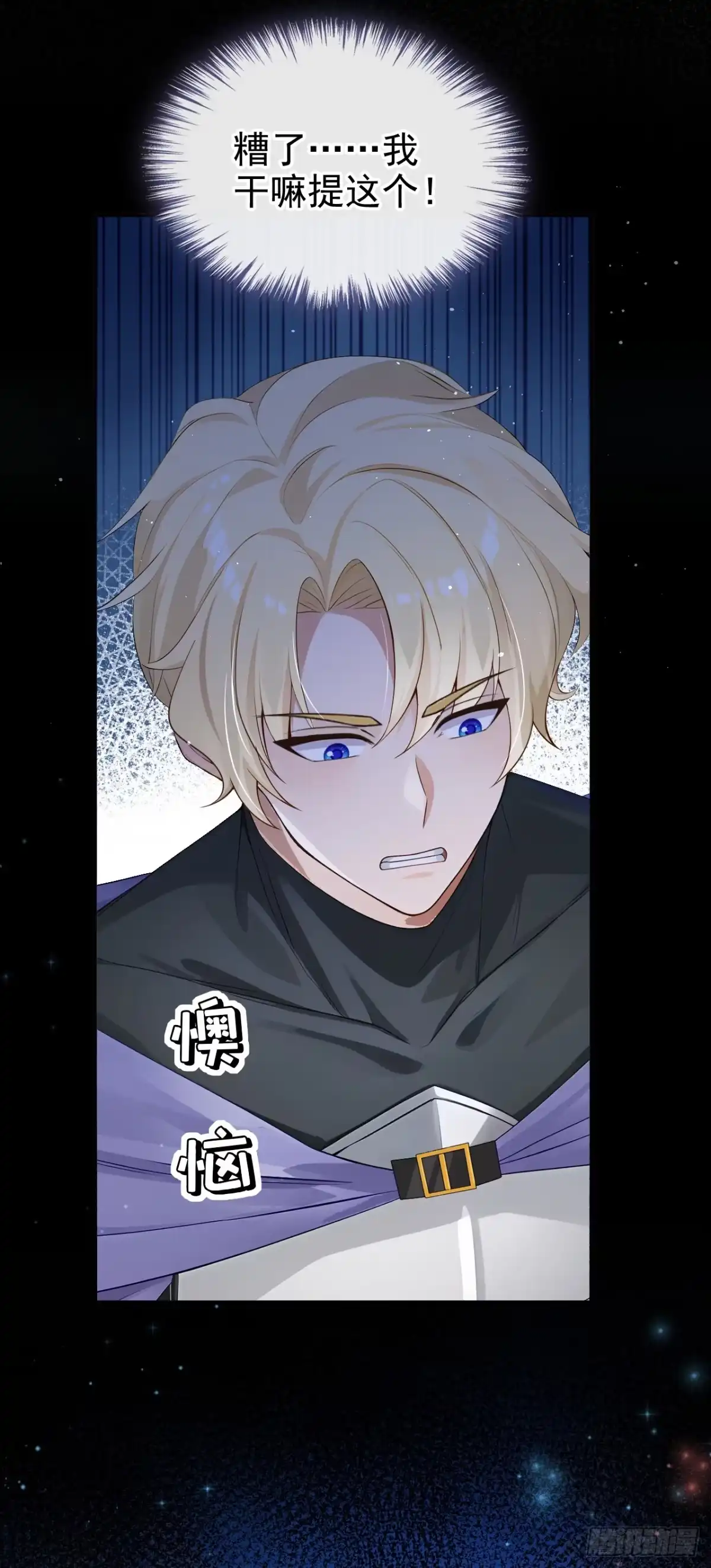《让出天赋后，我成了魔法界团宠》第68话 排场这么大？！ 第25页