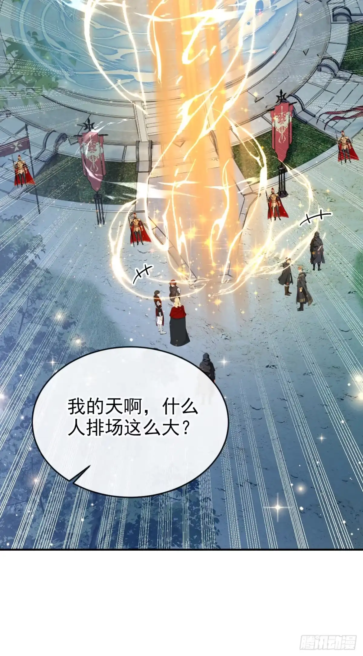 《让出天赋后，我成了魔法界团宠》第68话 排场这么大？！ 第32页