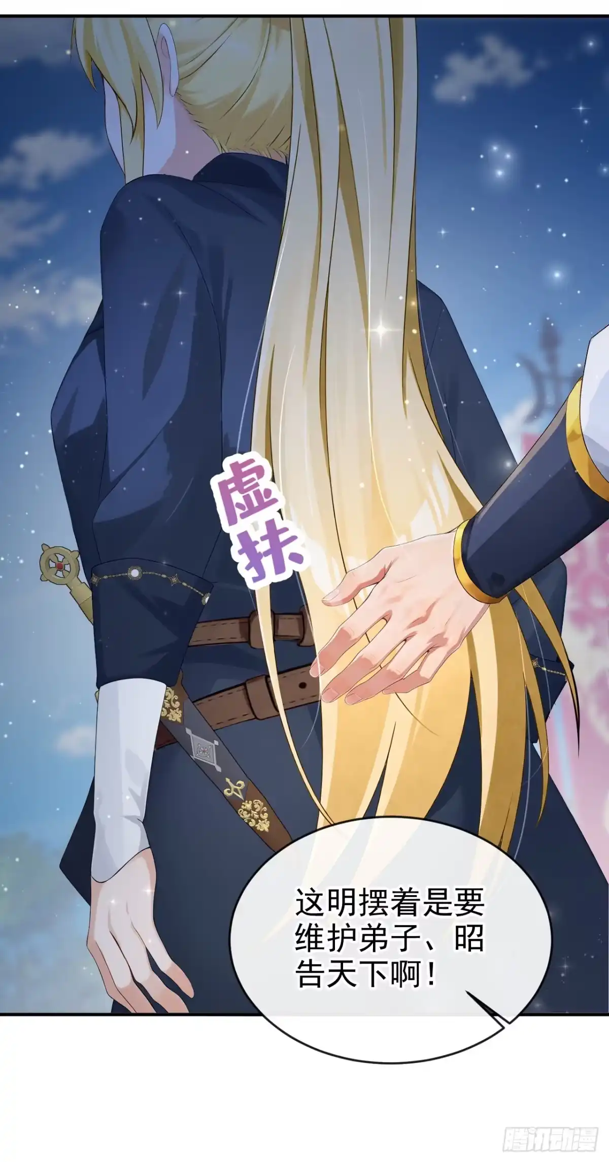 《让出天赋后，我成了魔法界团宠》第68话 排场这么大？！ 第36页