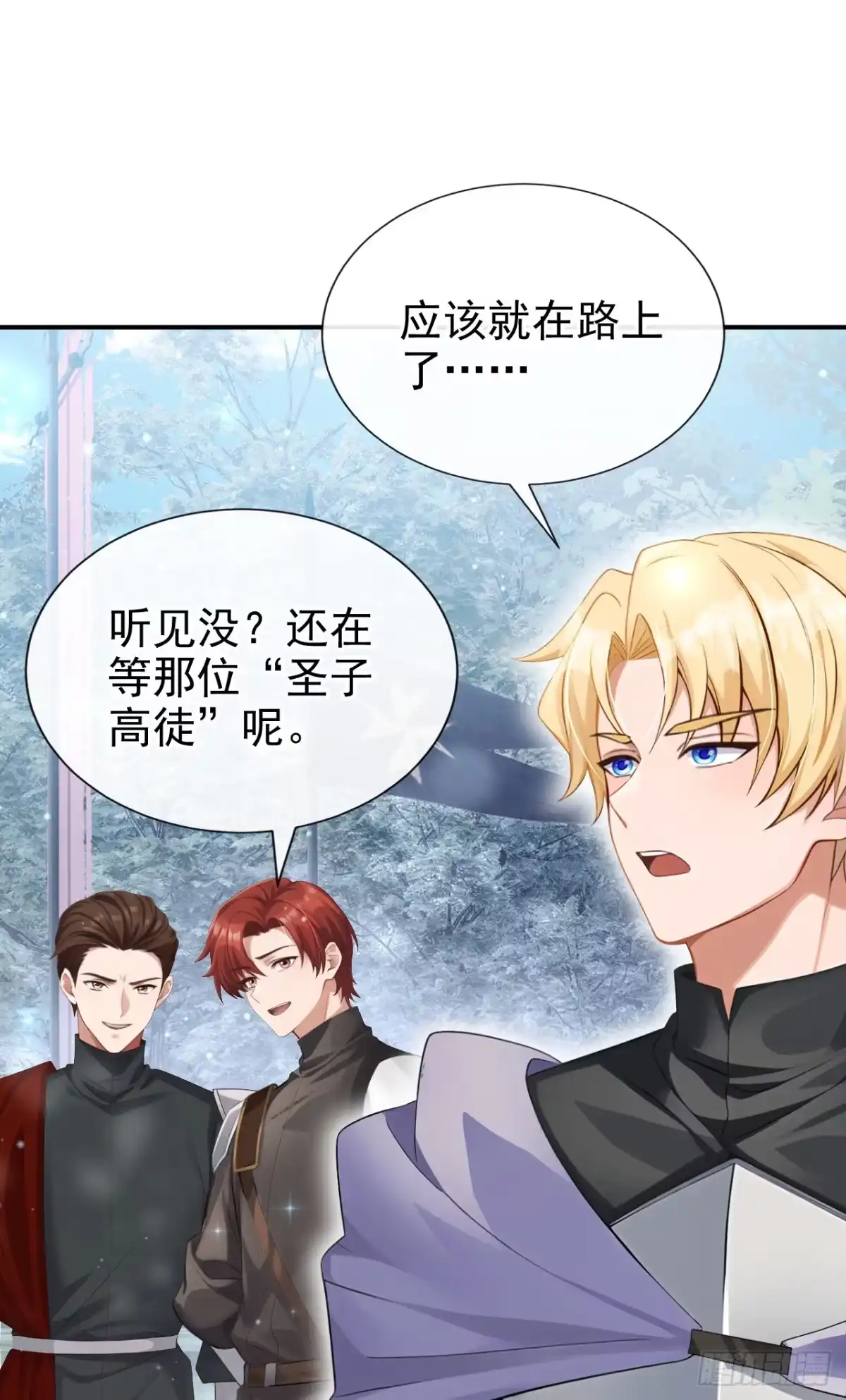 《让出天赋后，我成了魔法界团宠》第68话 排场这么大？！ 第14页