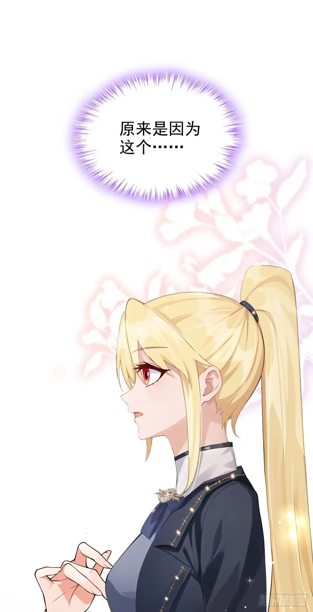 《让出天赋后，我成了魔法界团宠》第68话 排场这么大？！ 第45页