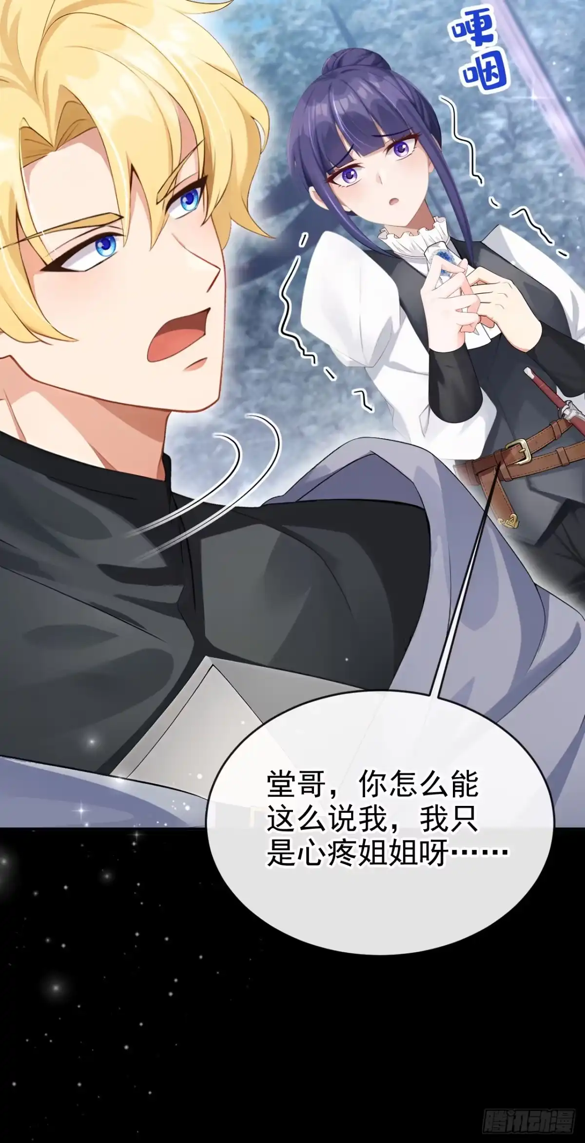 《让出天赋后，我成了魔法界团宠》第68话 排场这么大？！ 第22页