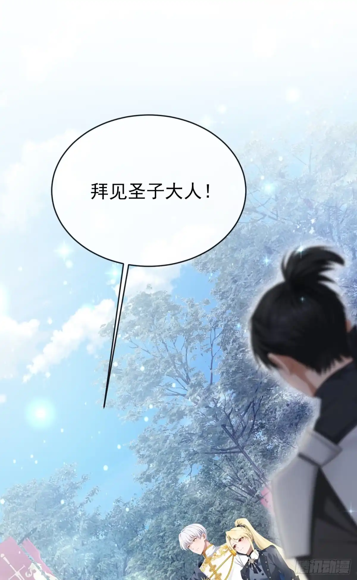 《让出天赋后，我成了魔法界团宠》第68话 排场这么大？！ 第38页