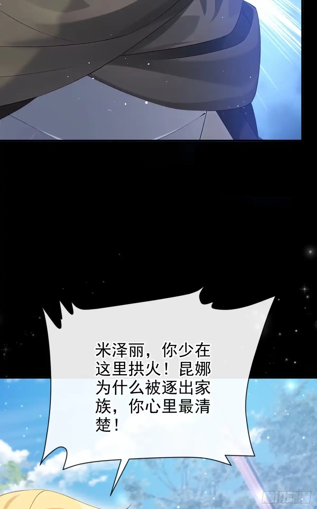 《让出天赋后，我成了魔法界团宠》第68话 排场这么大？！ 第21页