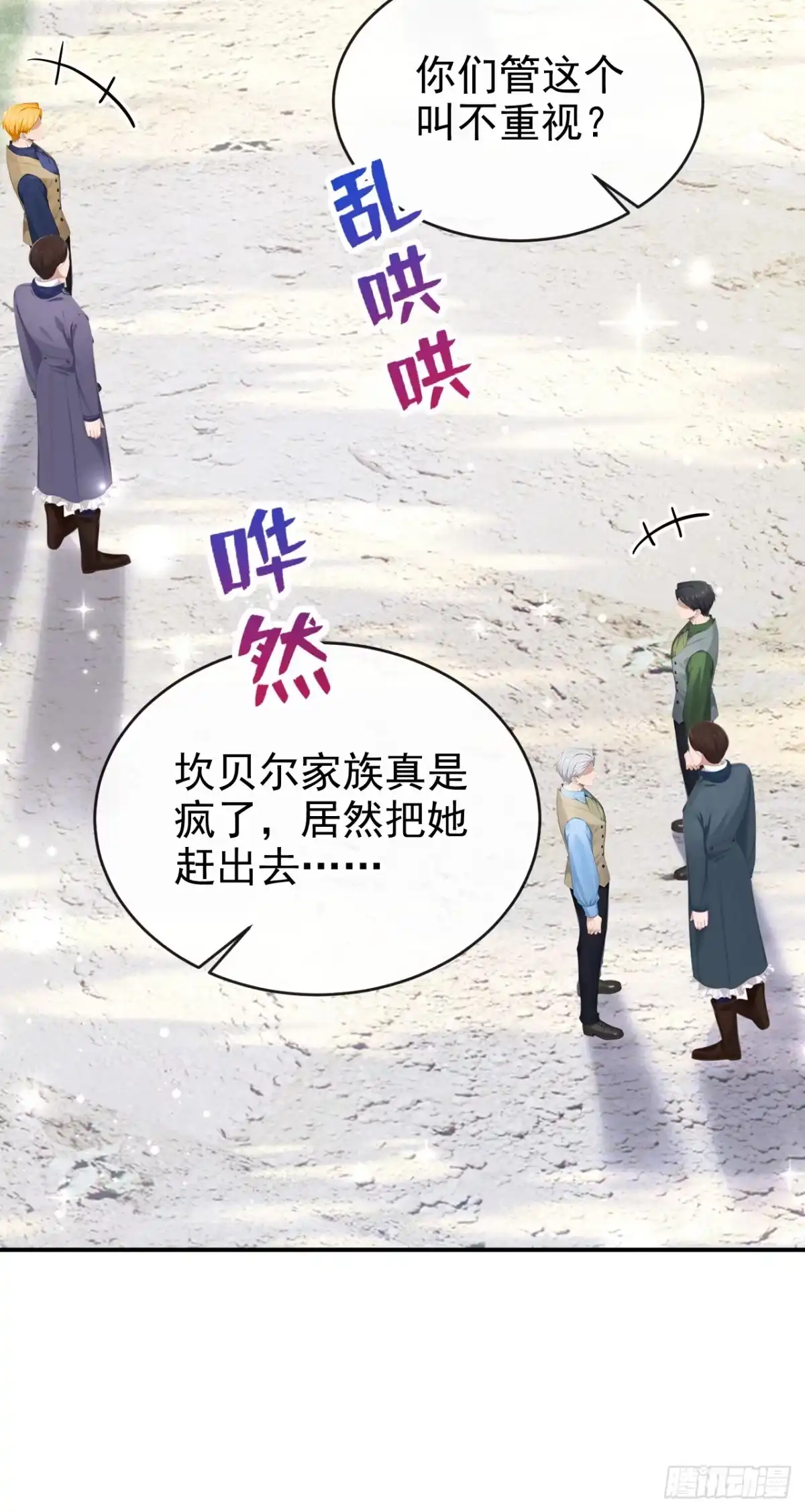 《让出天赋后，我成了魔法界团宠》第68话 排场这么大？！ 第42页