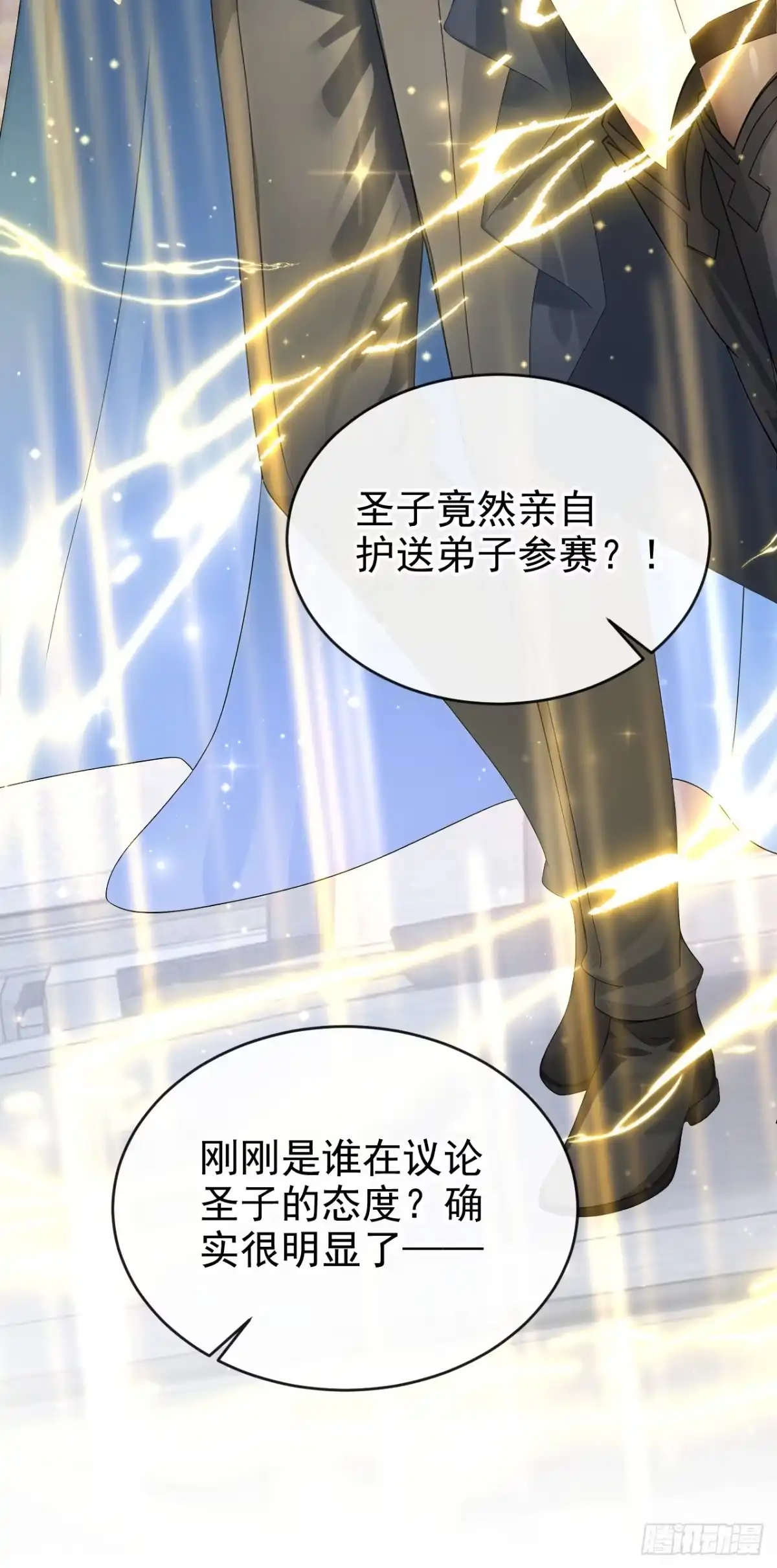 《让出天赋后，我成了魔法界团宠》第68话 排场这么大？！ 第35页