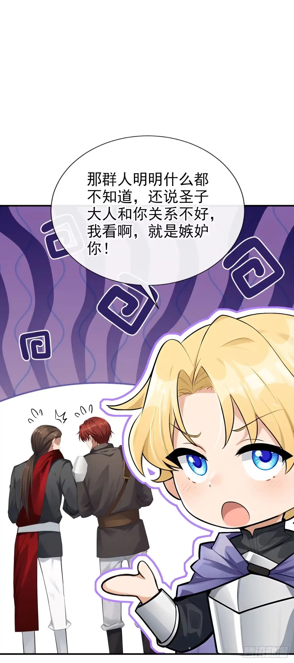 《让出天赋后，我成了魔法界团宠》第68话 排场这么大？！ 第44页
