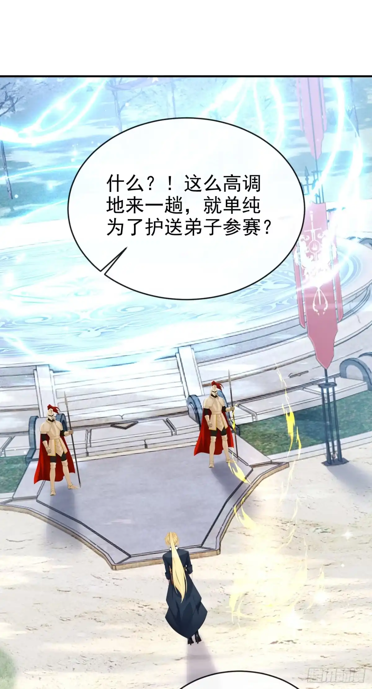 《让出天赋后，我成了魔法界团宠》第68话 排场这么大？！ 第41页