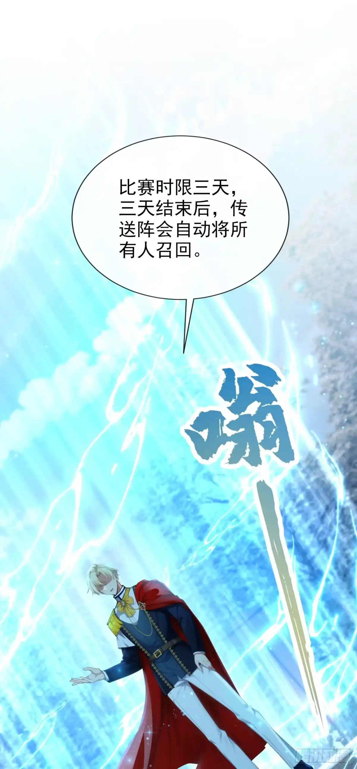 《让出天赋后，我成了魔法界团宠》第69话 一起行动 第13页