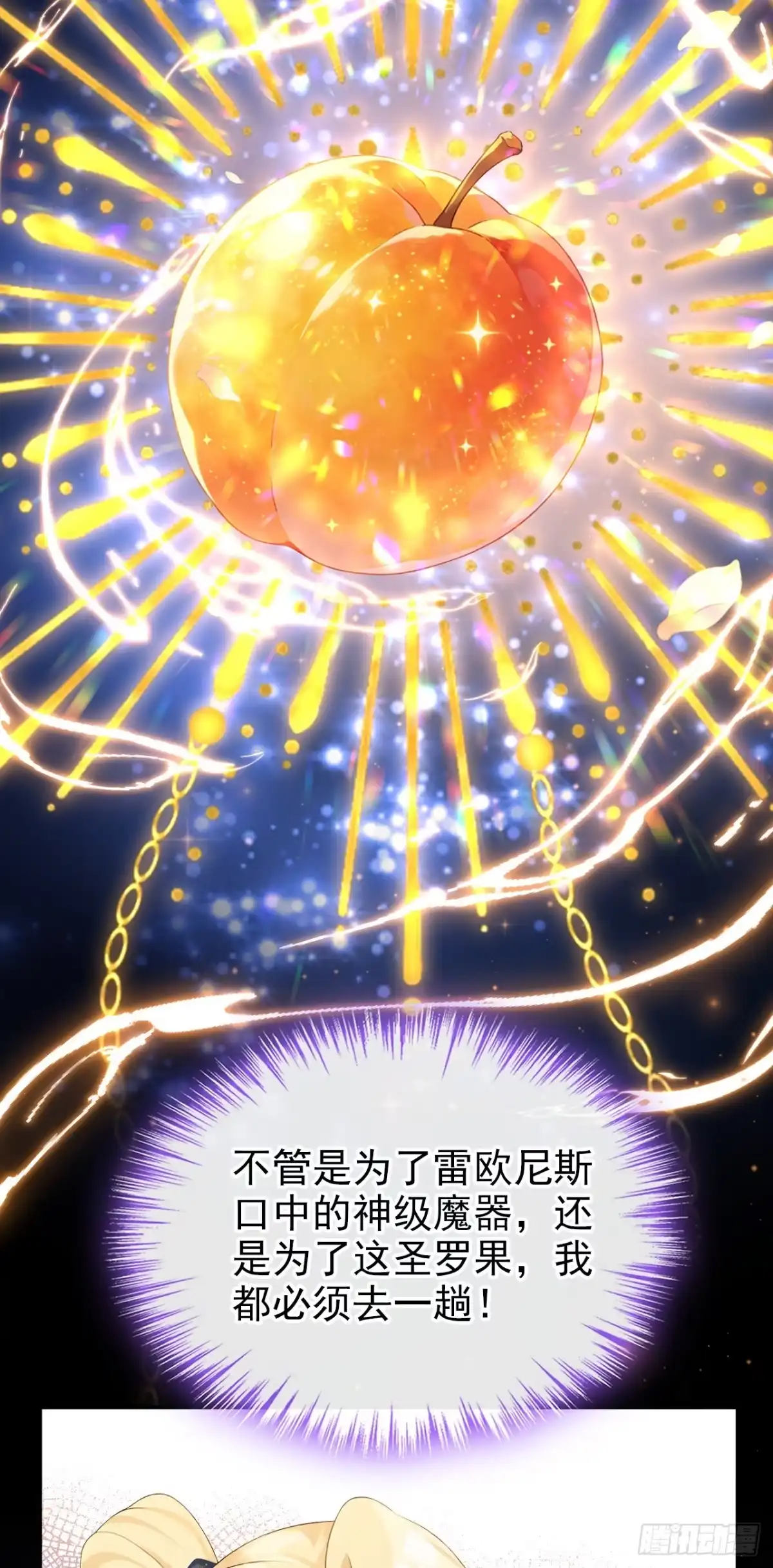 《让出天赋后，我成了魔法界团宠》第69话 一起行动 第36页