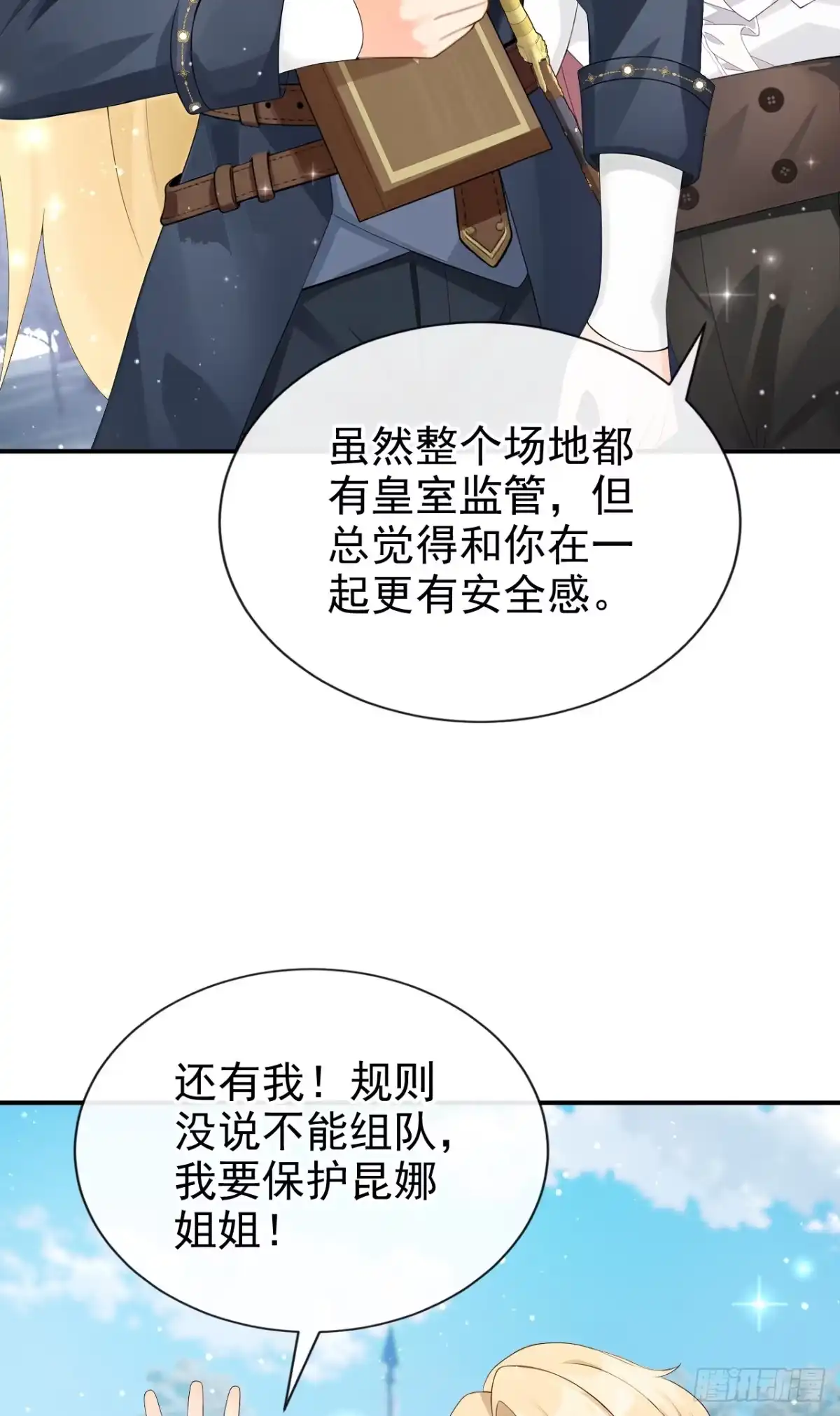 《让出天赋后，我成了魔法界团宠》第69话 一起行动 第26页