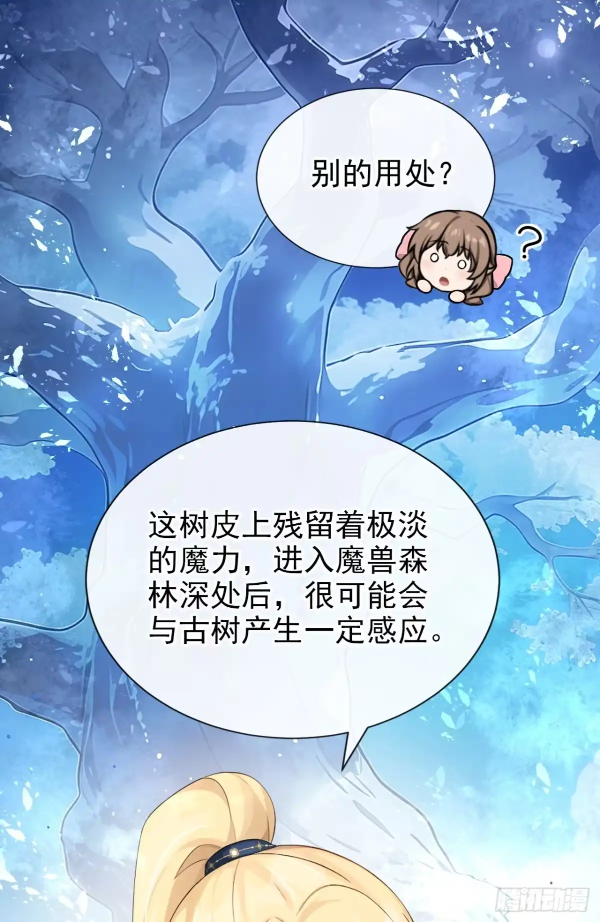 《让出天赋后，我成了魔法界团宠》第69话 一起行动 第39页