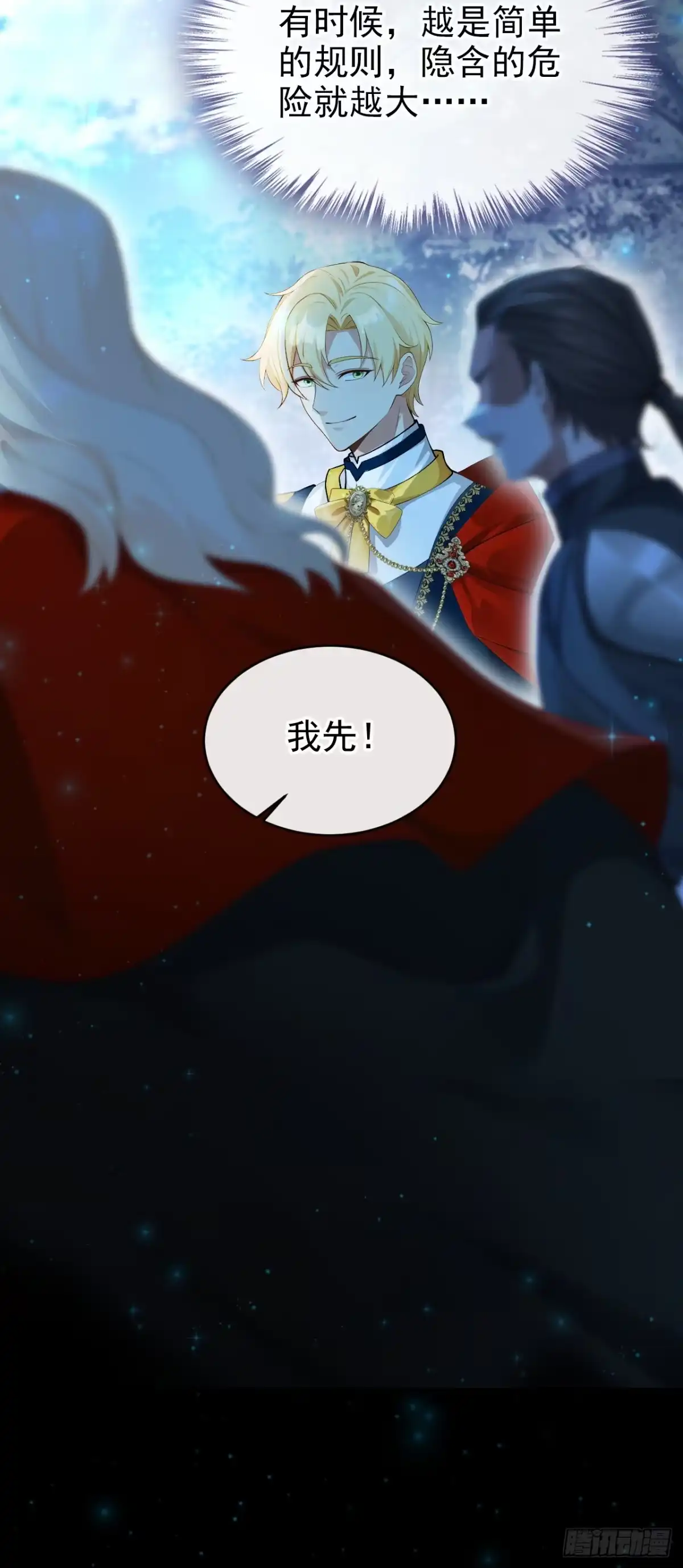 《让出天赋后，我成了魔法界团宠》第69话 一起行动 第18页
