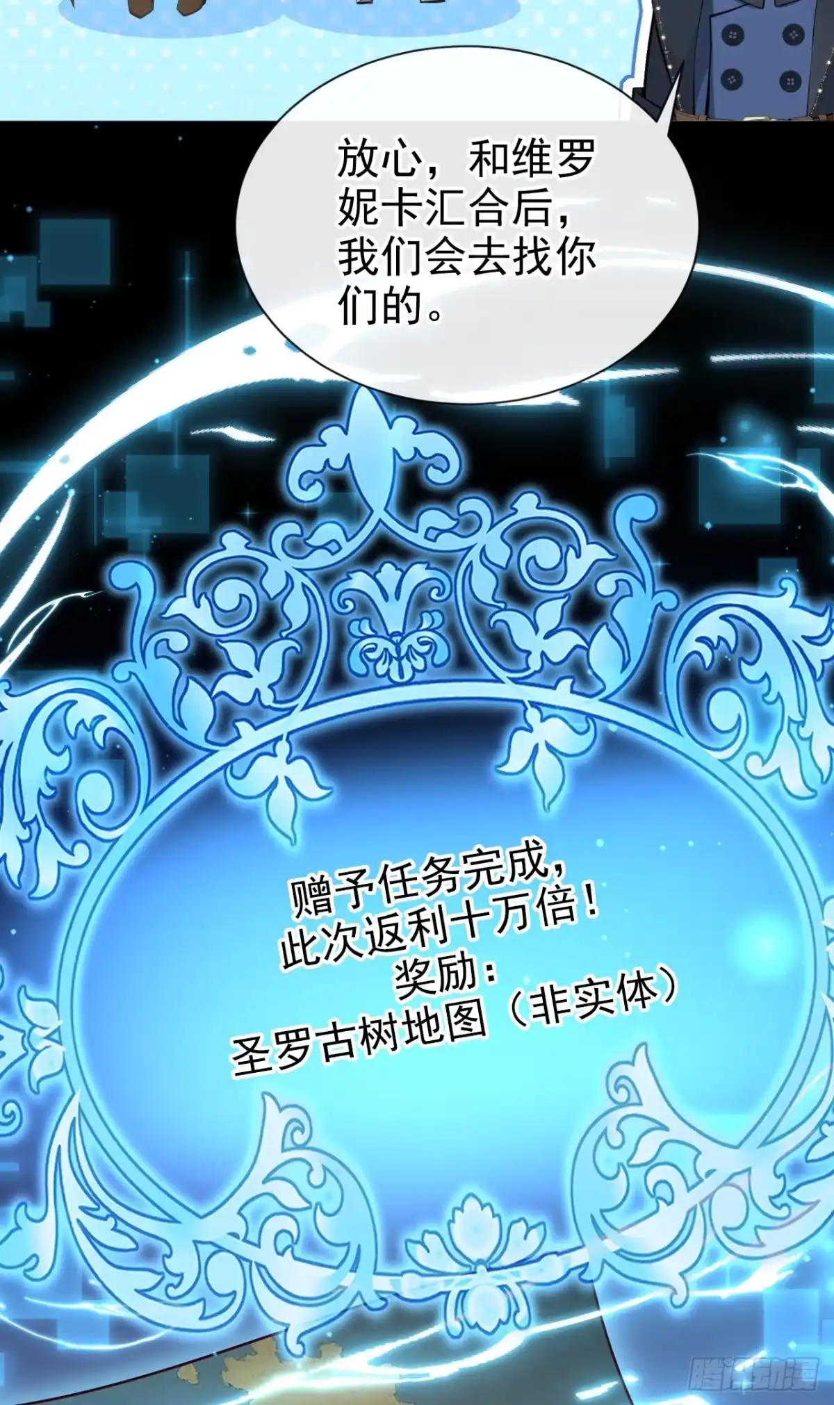 《让出天赋后，我成了魔法界团宠》第69话 一起行动 第43页