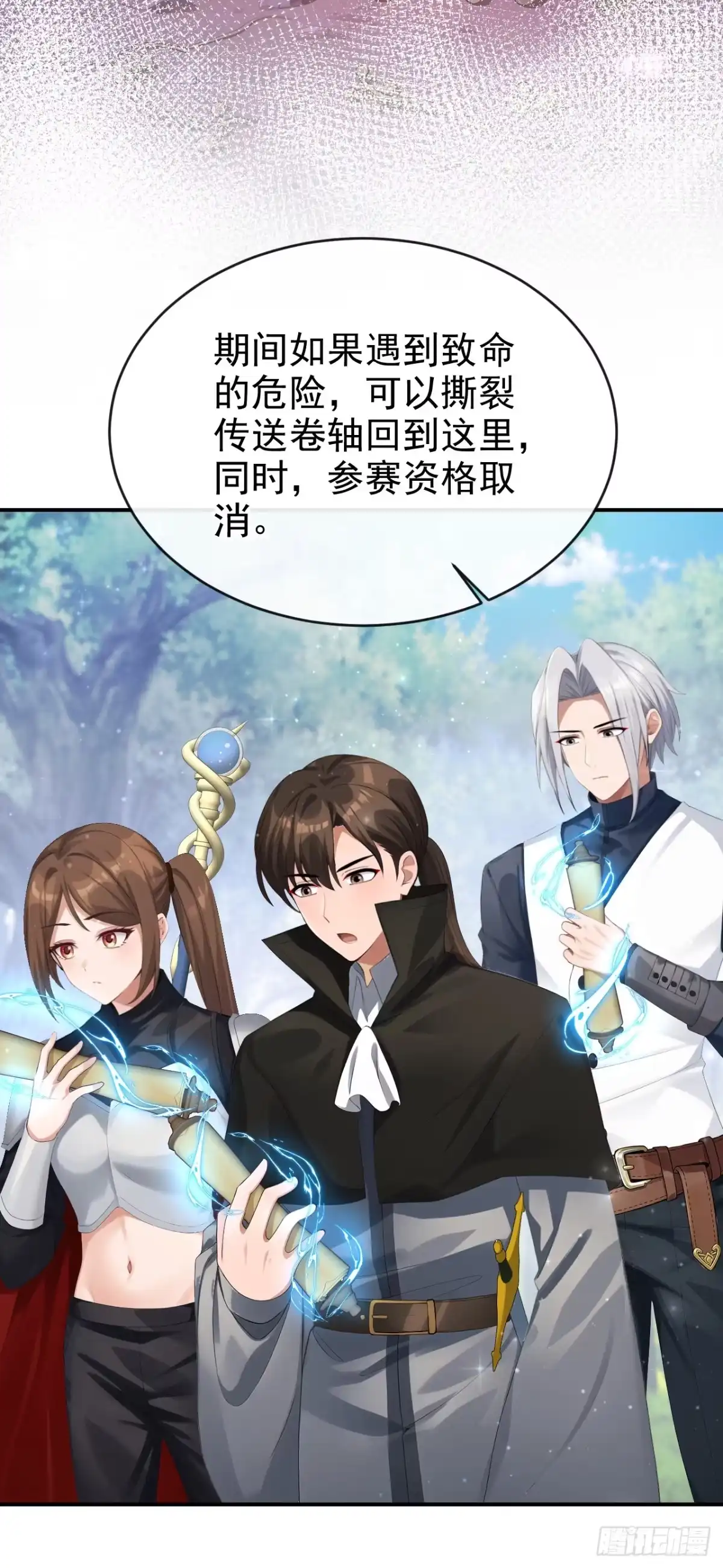 《让出天赋后，我成了魔法界团宠》第69话 一起行动 第12页