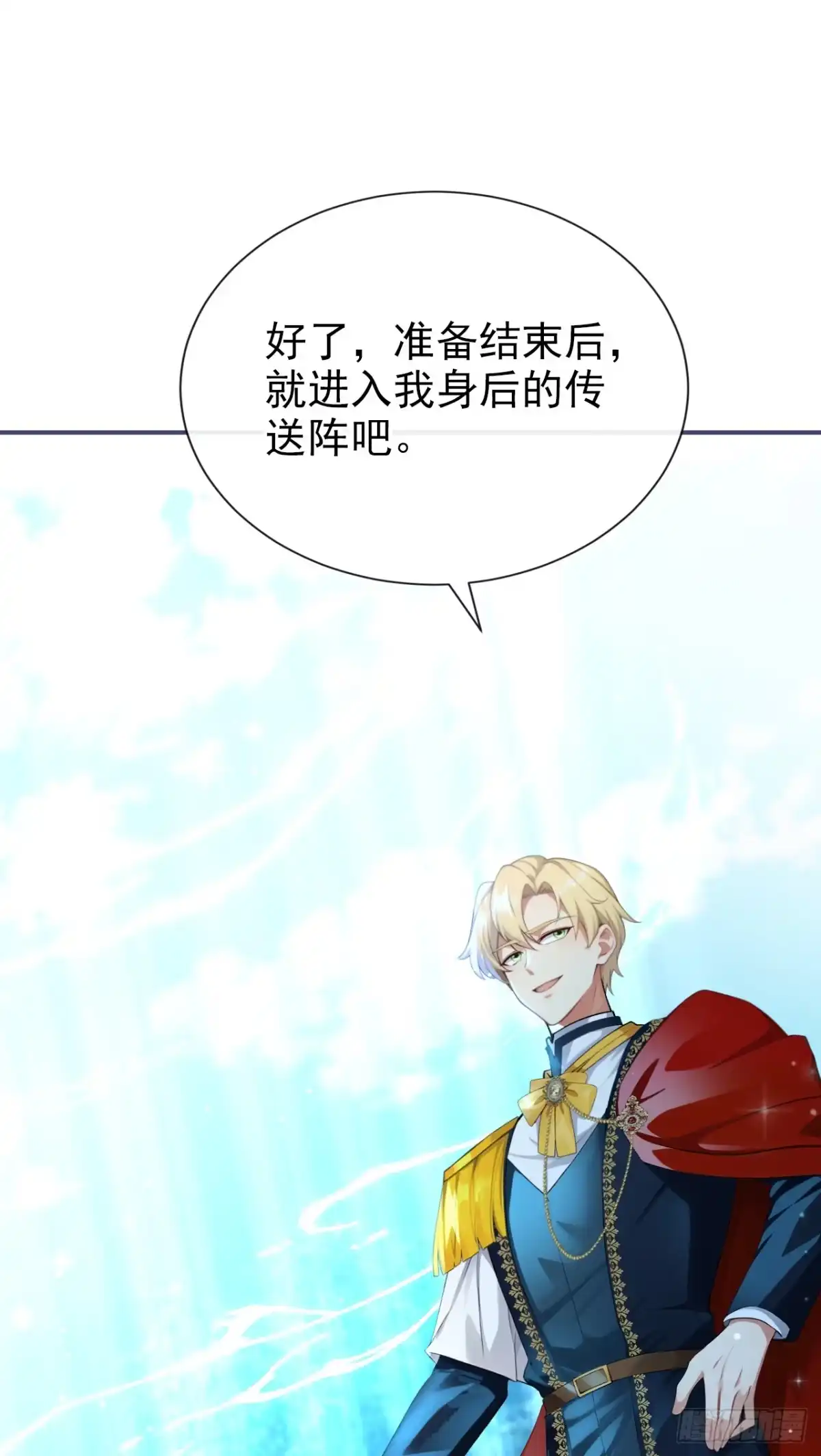 《让出天赋后，我成了魔法界团宠》第69话 一起行动 第16页