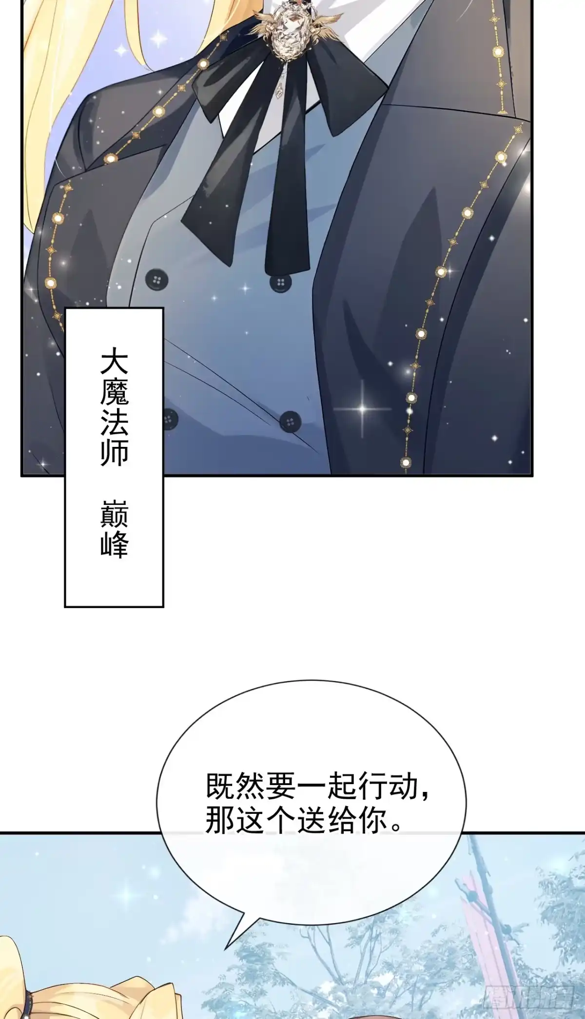 《让出天赋后，我成了魔法界团宠》第69话 一起行动 第29页