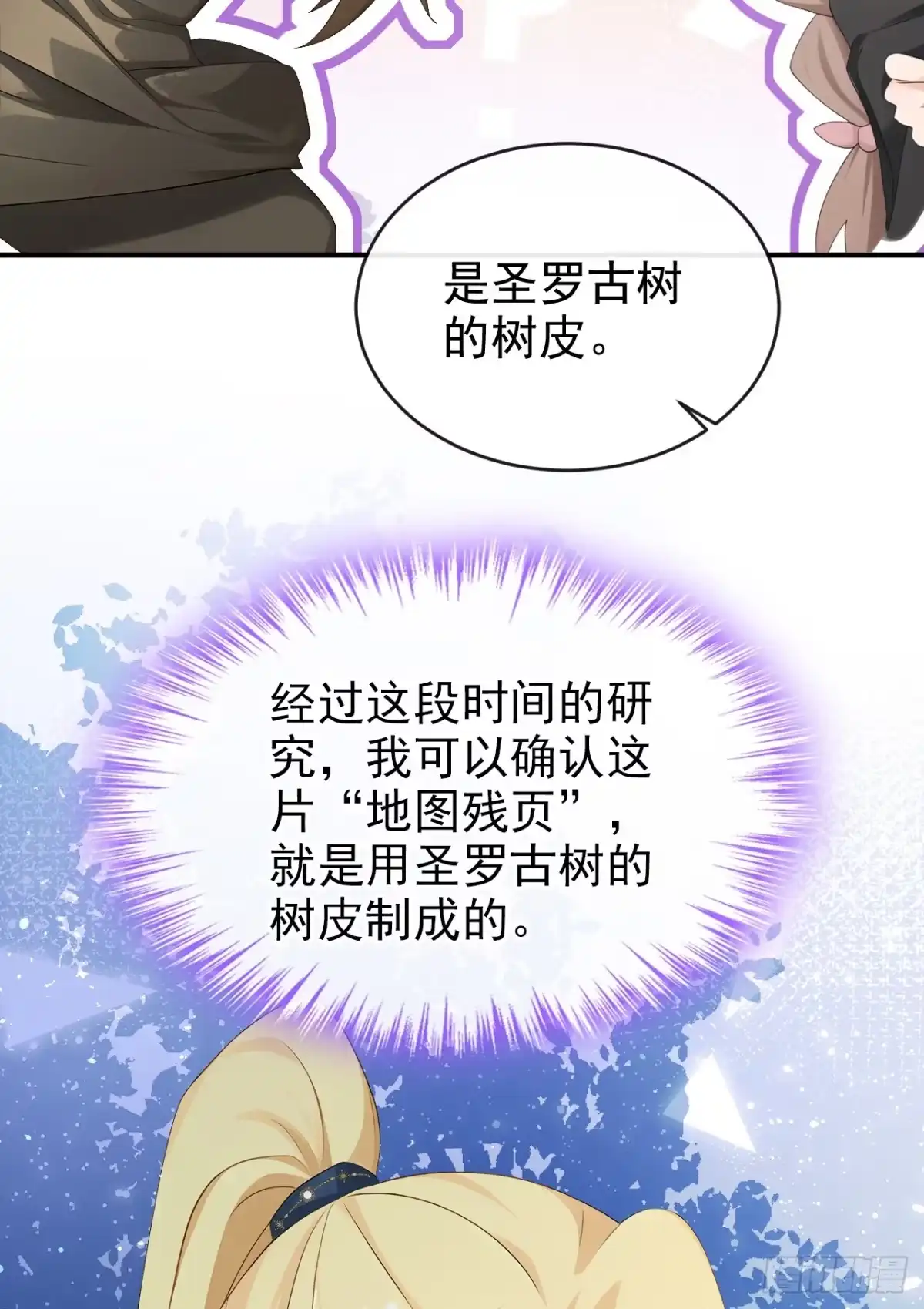 《让出天赋后，我成了魔法界团宠》第69话 一起行动 第32页