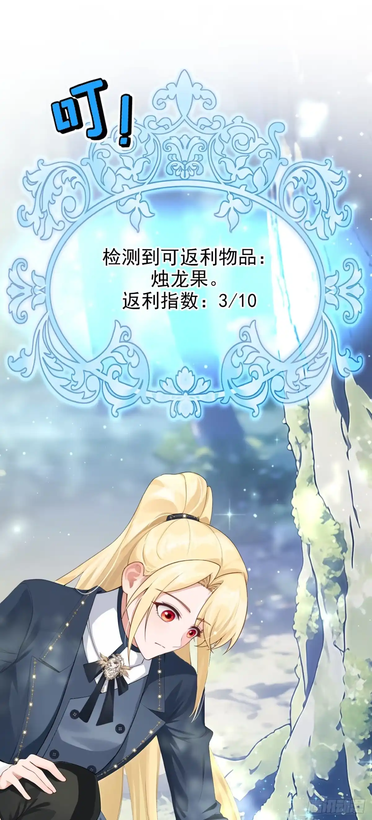 《让出天赋后，我成了魔法界团宠》第70话 咪咪……？ 第12页