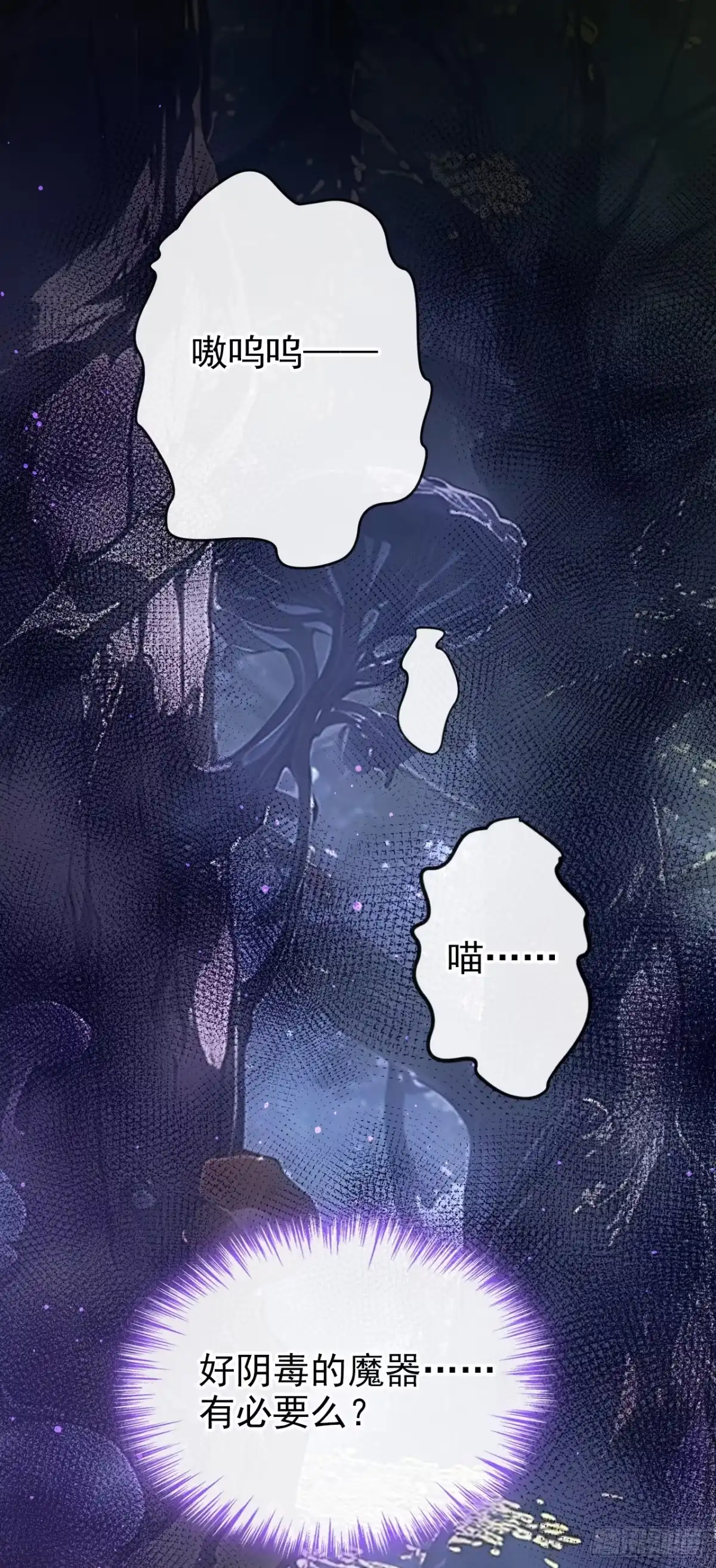 《让出天赋后，我成了魔法界团宠》第70话 咪咪……？ 第35页