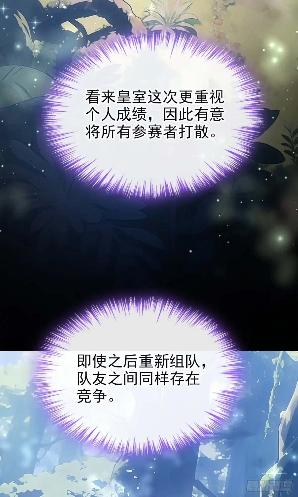 《让出天赋后，我成了魔法界团宠》第70话 咪咪……？ 第9页
