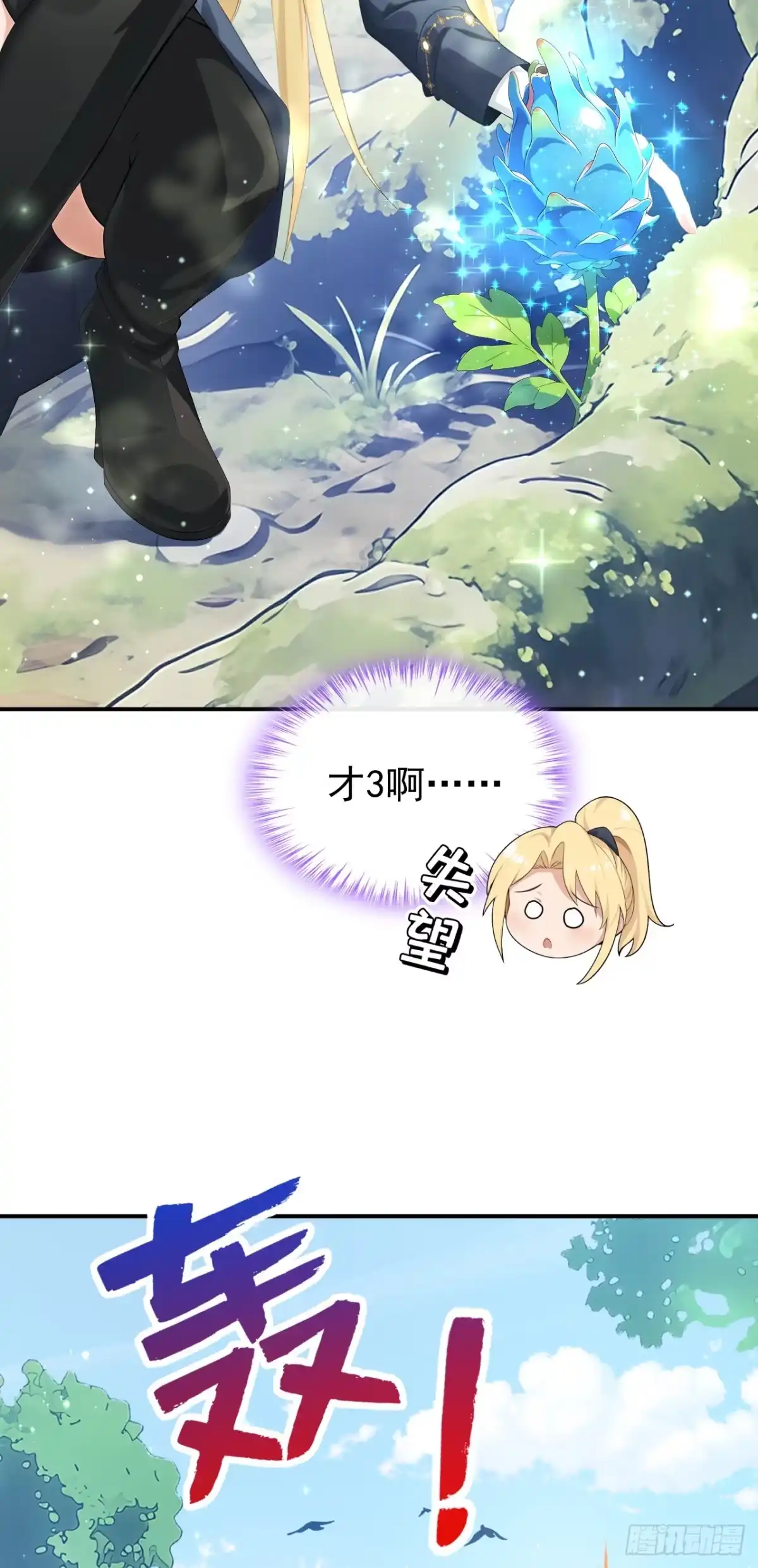 《让出天赋后，我成了魔法界团宠》第70话 咪咪……？ 第13页