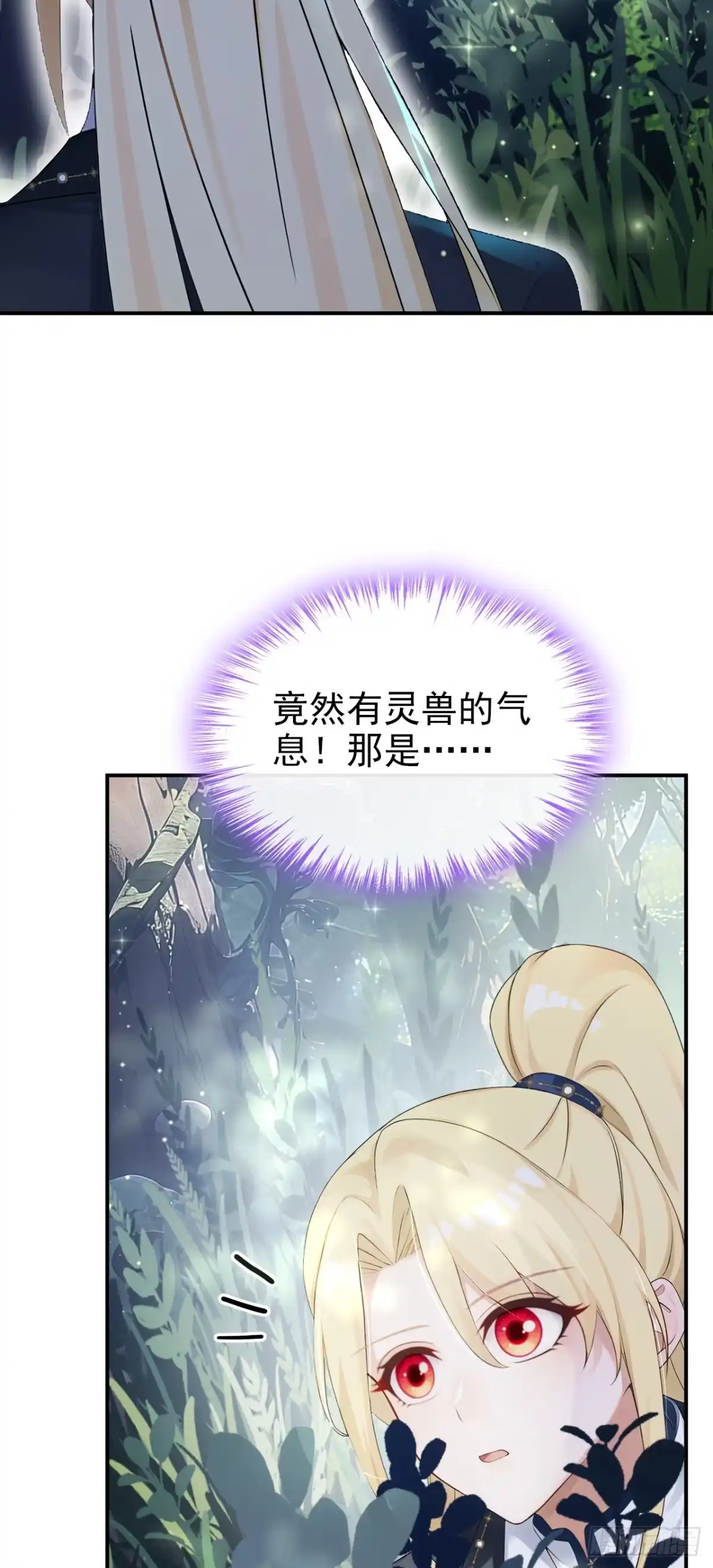 《让出天赋后，我成了魔法界团宠》第70话 咪咪……？ 第18页