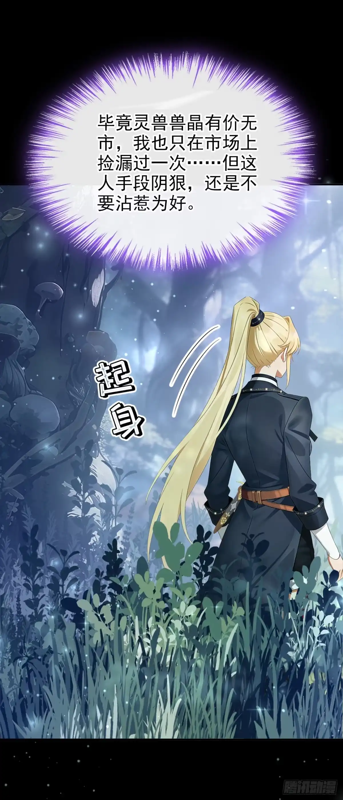 《让出天赋后，我成了魔法界团宠》第70话 咪咪……？ 第39页