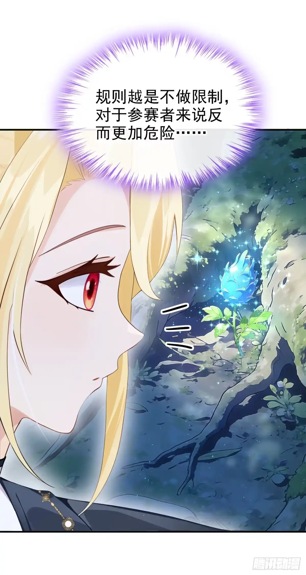 《让出天赋后，我成了魔法界团宠》第70话 咪咪……？ 第11页