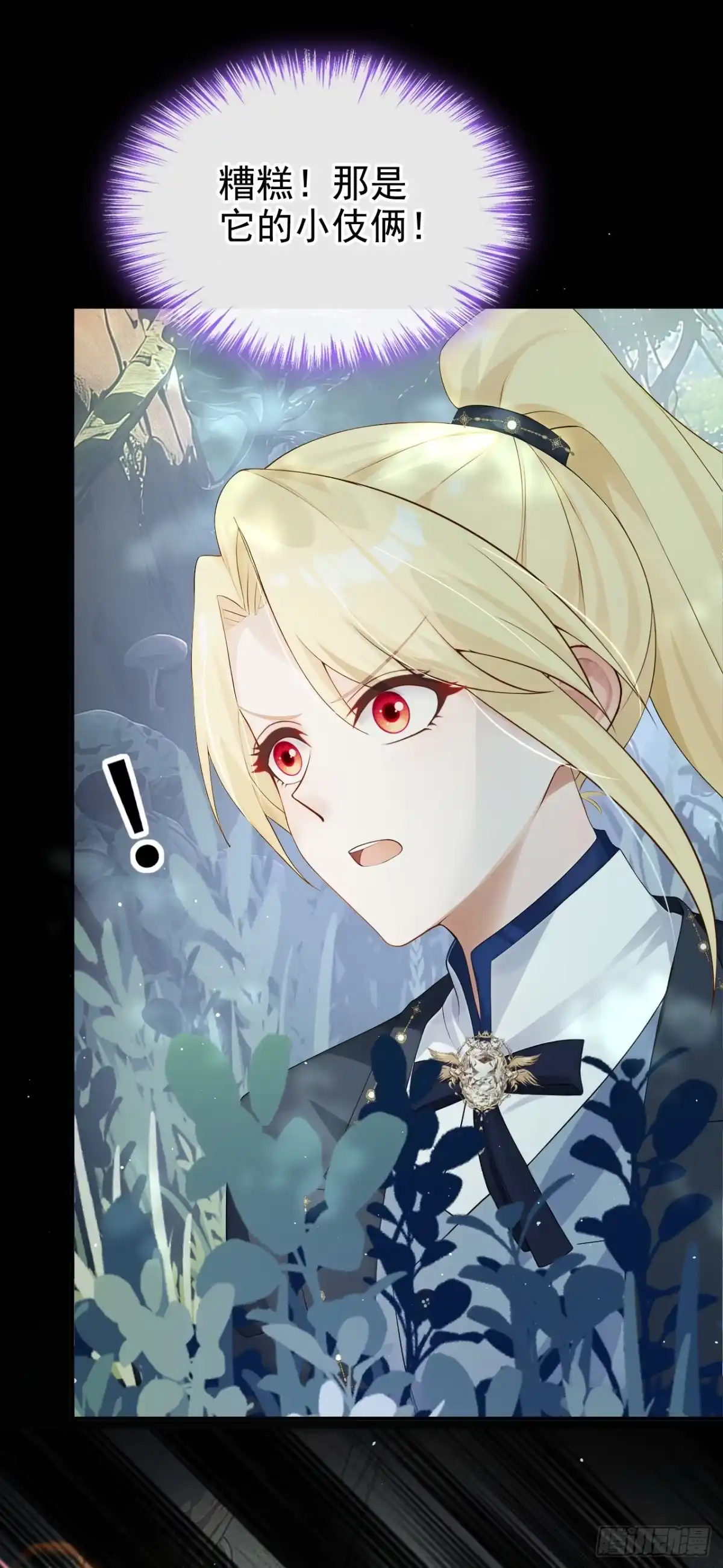 《让出天赋后，我成了魔法界团宠》第70话 咪咪……？ 第24页
