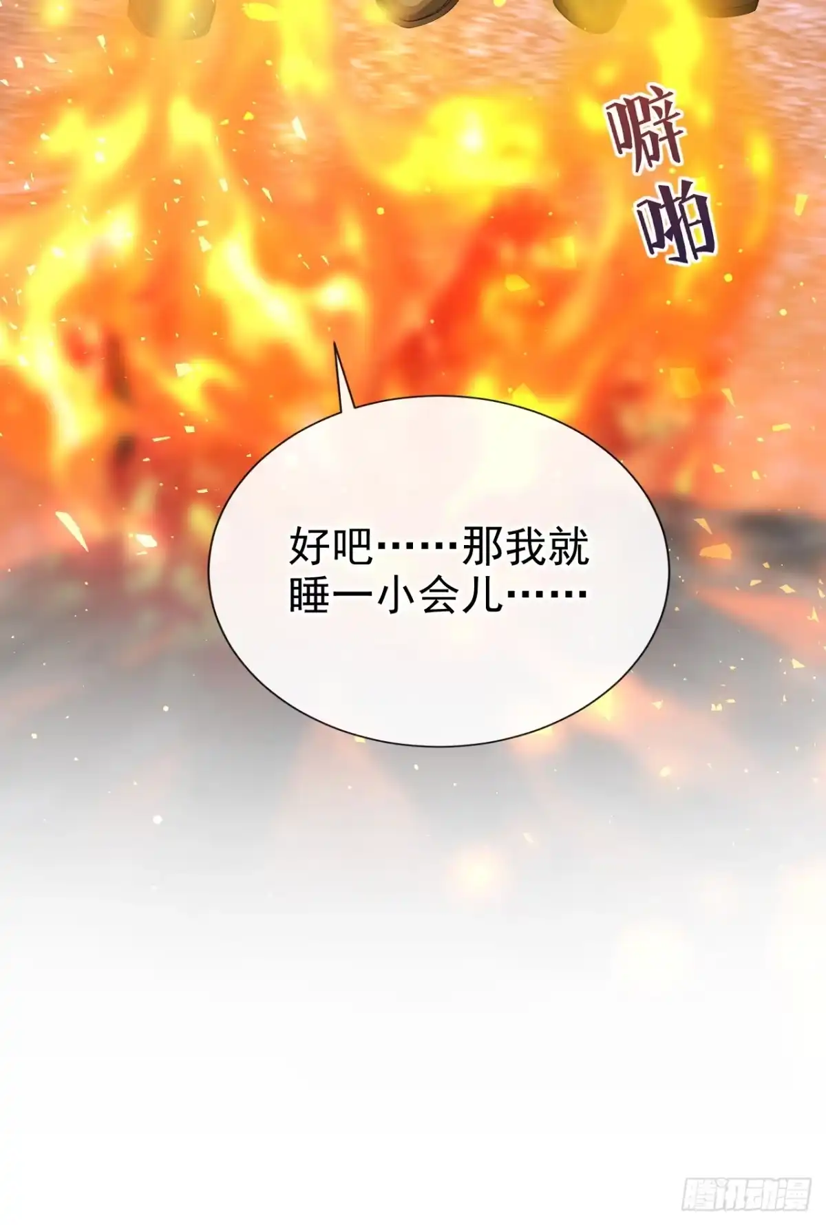 《让出天赋后，我成了魔法界团宠》第71话 它追上来了！ 第47页